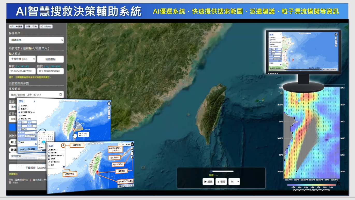 建置「AI智慧搜救派遣系統」，透過AI智慧搜救決策輔助系統，快速提供搜索範圍、派遣建議、粒子漂流模擬等資訊。（國搜中心提供）