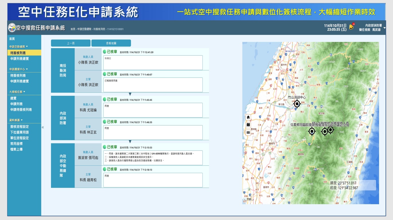 建置「AI智慧搜救派遣系統」，改以空中任務E化申請系統，一站式空中搜救任務申請與數位化簽核流程，大幅縮短作業時效。（國搜中心提供）