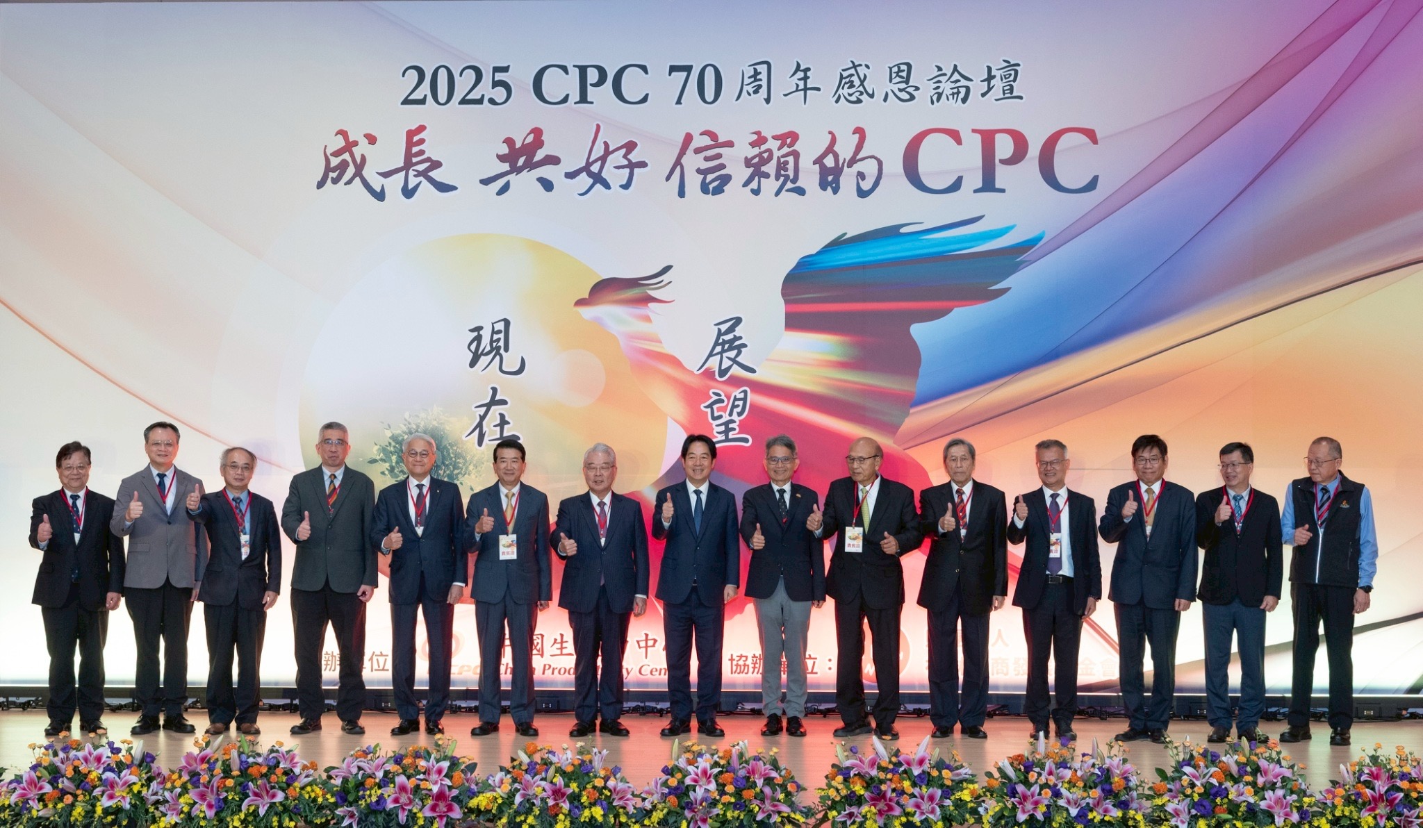 總統賴清德今日出席財團法人中國生產力中心(CPC)70週年感恩論壇開幕式，期盼產業與政府攜手合作，共同打造更繁榮的臺灣。（總統府提供）