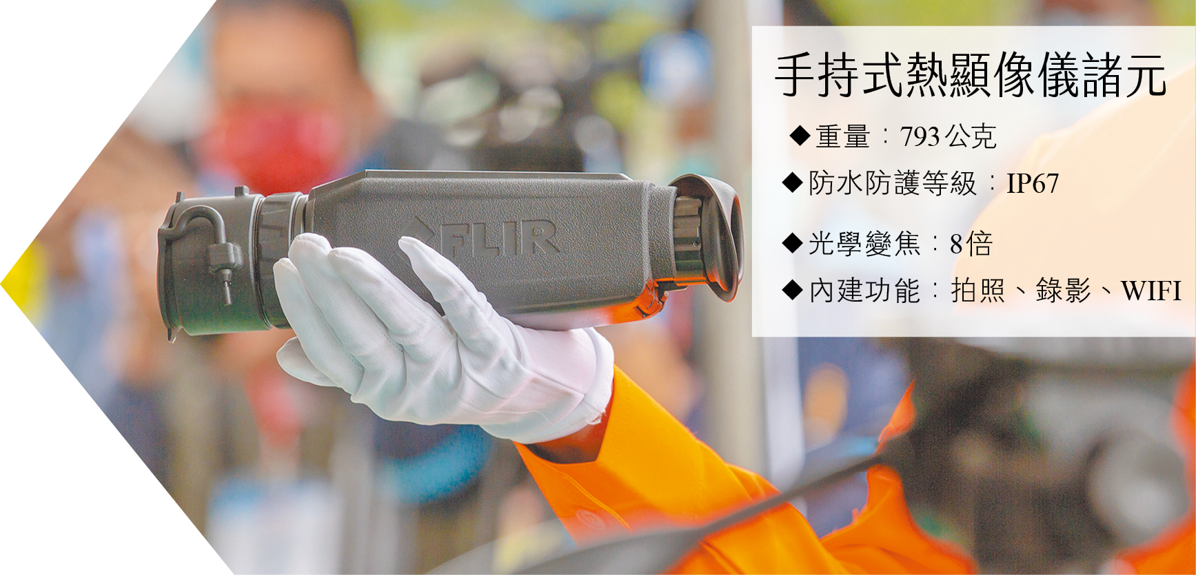 手持式熱顯像儀諸元