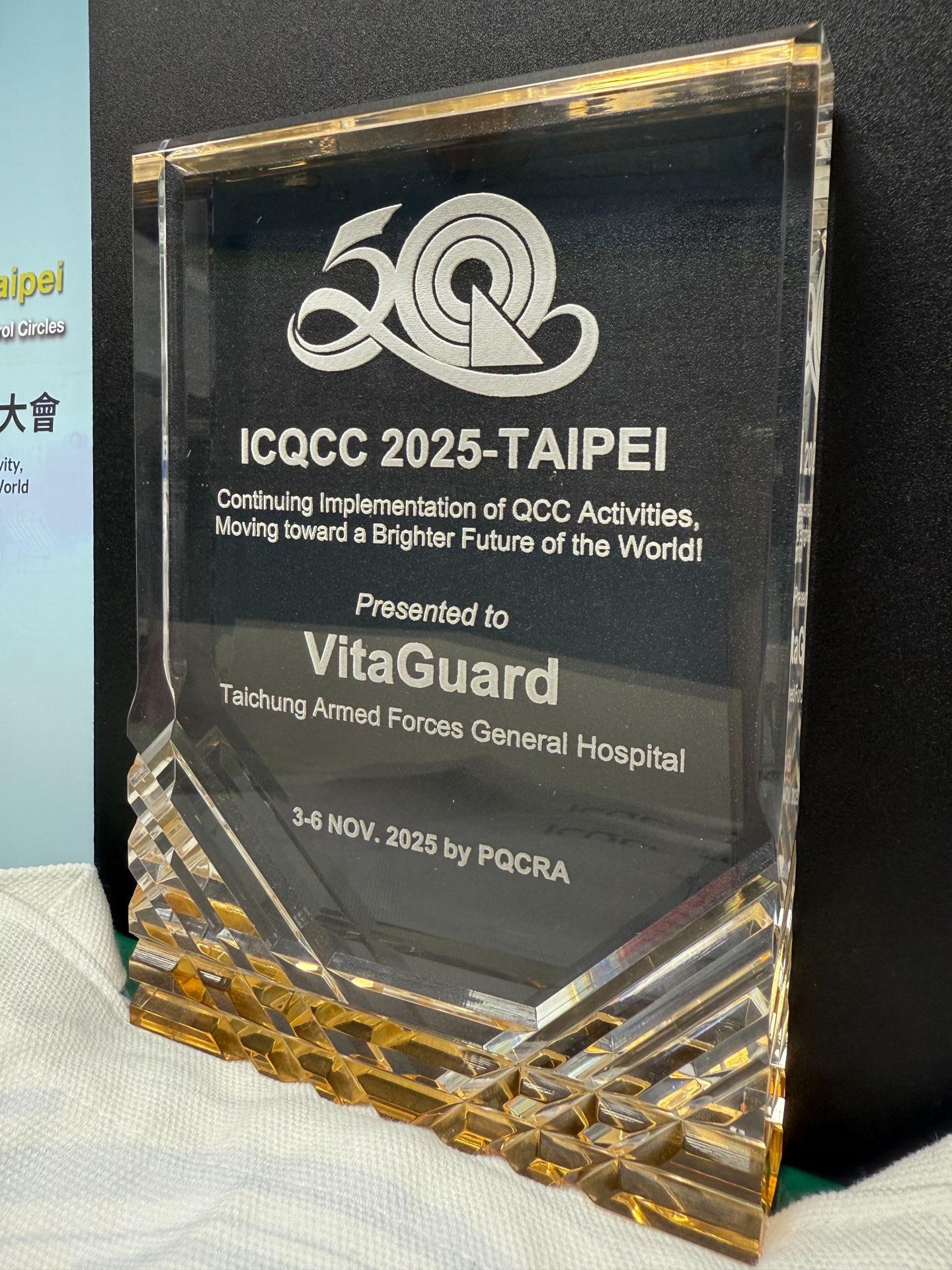 國軍臺中總醫院加護病房團隊以「提升加護病房護理師執行連續性靜脈血液過濾術之完整性」，榮獲第50屆ICQCC金獎。（國軍臺中總醫院提供）