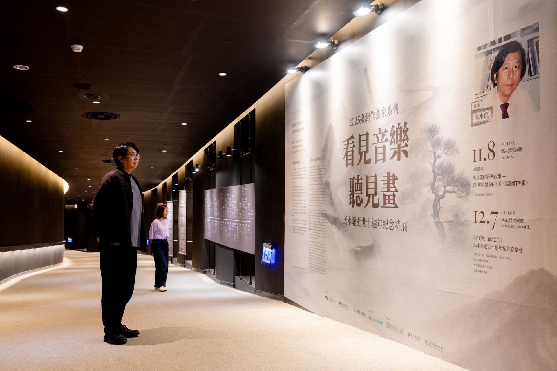 2025臺灣作曲家系列《看見音樂 聽見畫》馬水龍逝世10週年紀念特展，帶領民眾深入了解馬水龍的音樂世界。（衛武營國家藝術文化中心提供）