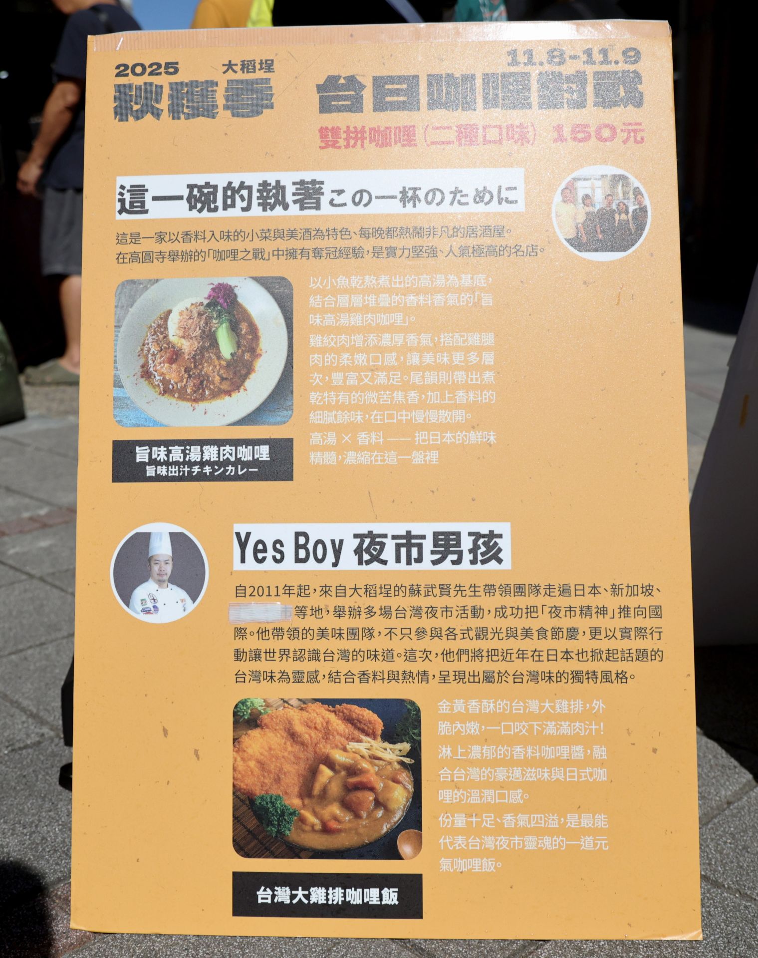 「臺日咖哩大對決」掀起味蕾熱潮，東京高圓寺名店「這一碗的執著」以149票對83票勝出，榮獲首屆「台日咖哩優勝」殊榮。（大稻埕創意街區發展協會提供）