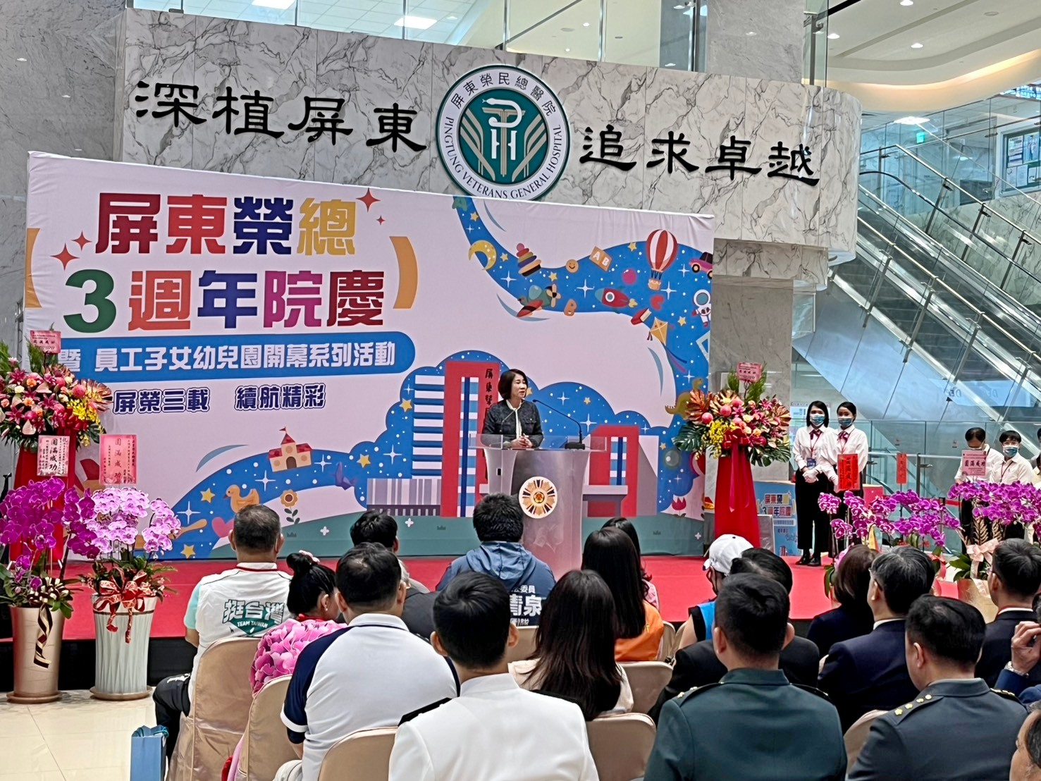 屏東縣長周春米肯定屏東榮總在地方守護民眾健康安全的重要地位。（屏東榮總提供）