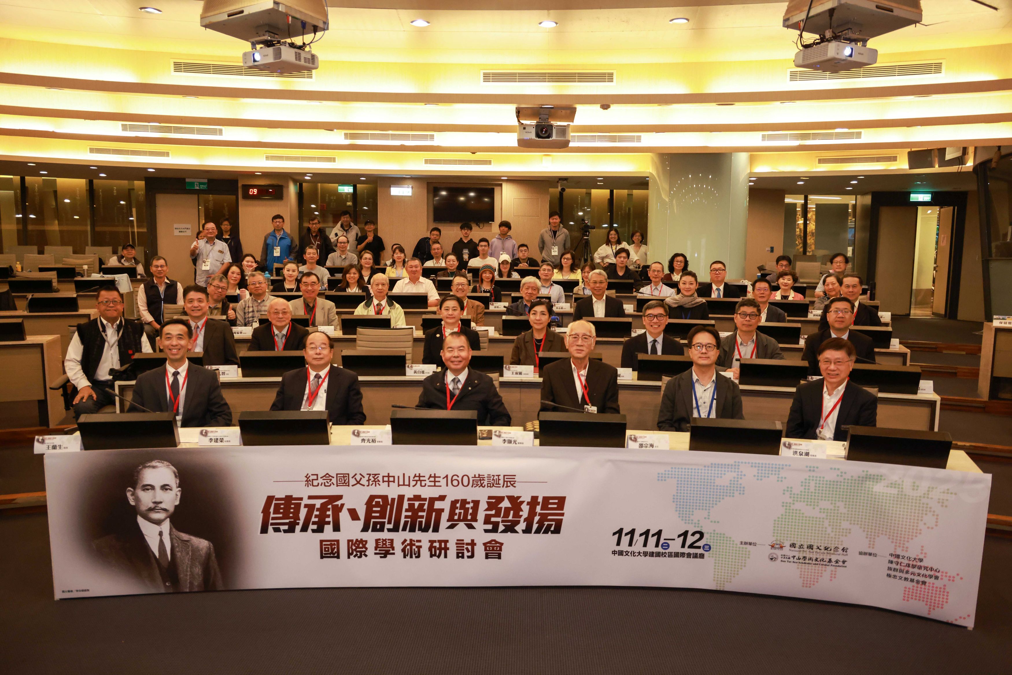 「傳承、創新與發揚：紀念國父孫中山先生160歲誕辰」國際學術研討會，國內外學者專家近百人與會。（國父紀念館提供）