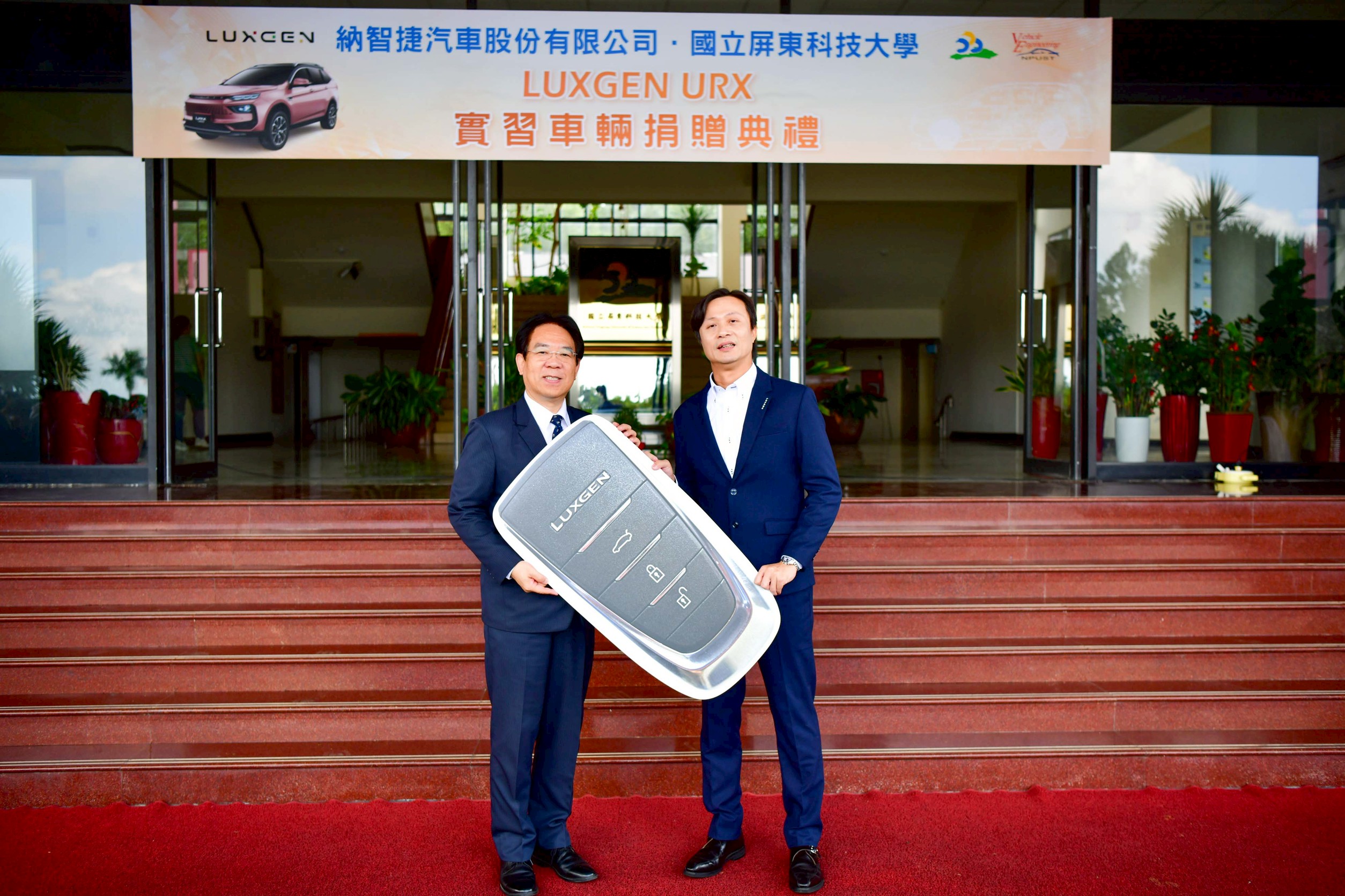 納智捷商品企劃部經理唐賢達（右）將車輛鑰匙交給屏科大校長張金龍（左）。（屏科大提供）