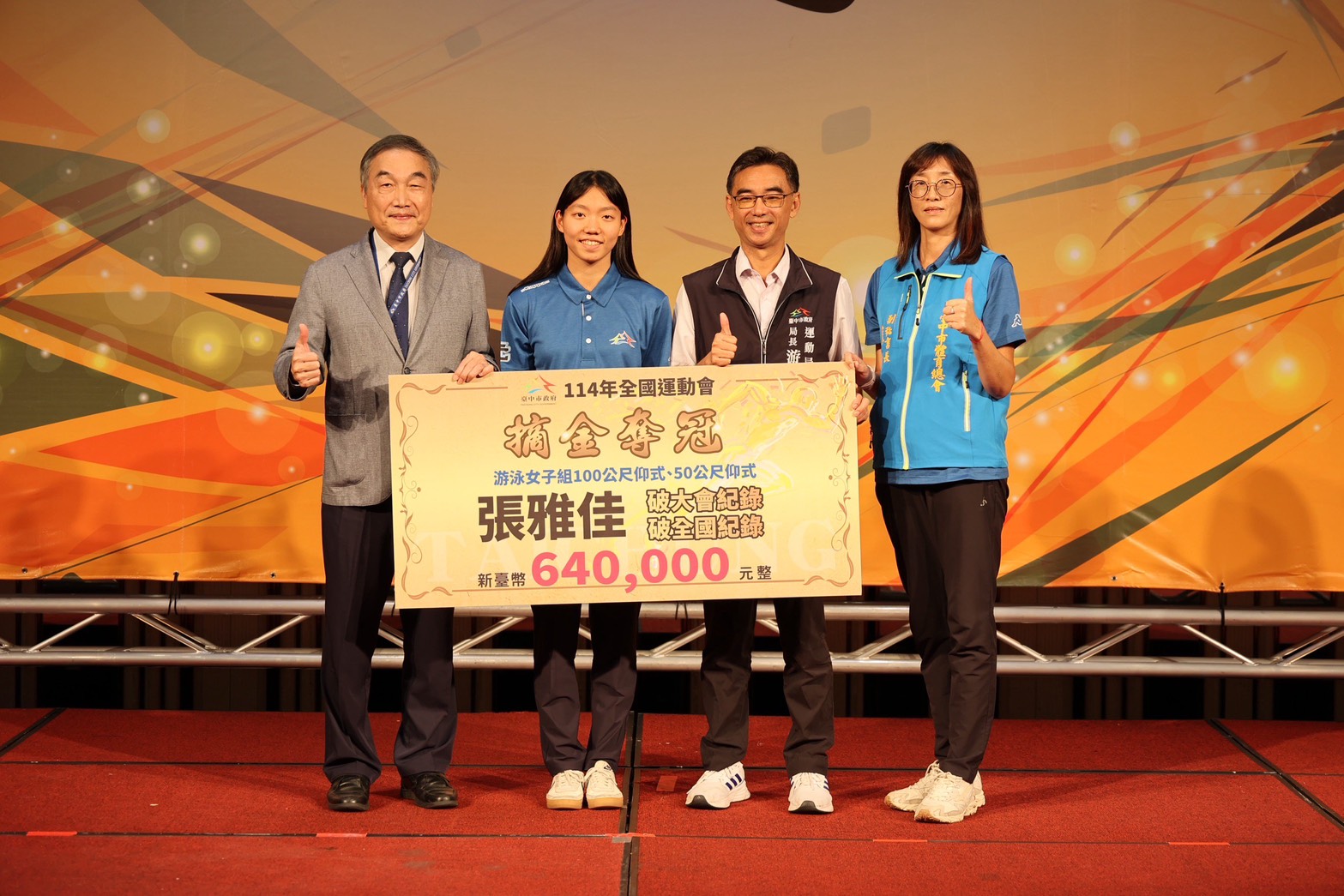 游泳選手張雅佳在女子50m-100m仰式破大會紀錄及全國紀錄。（中市運動局提供）