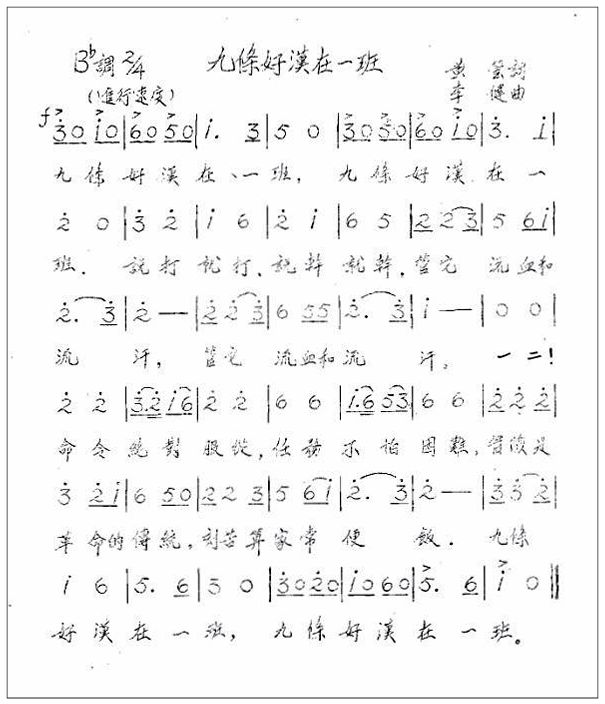 〈九條好漢在一班〉原始曲譜。（資料來源：國史館館刊）