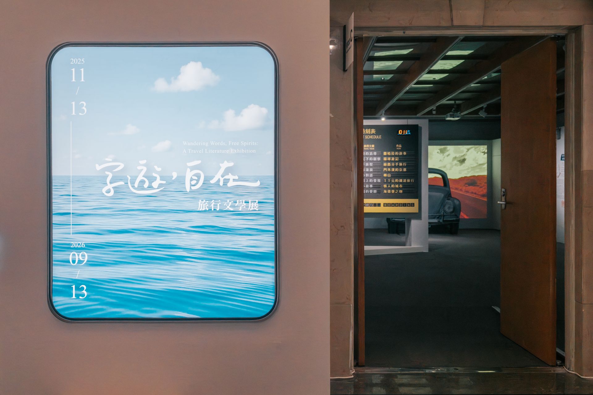 國立臺灣文學館「字遊，自在」旅行文學展，即日起至明年9月13日於臺文館展出。（臺文館提供）