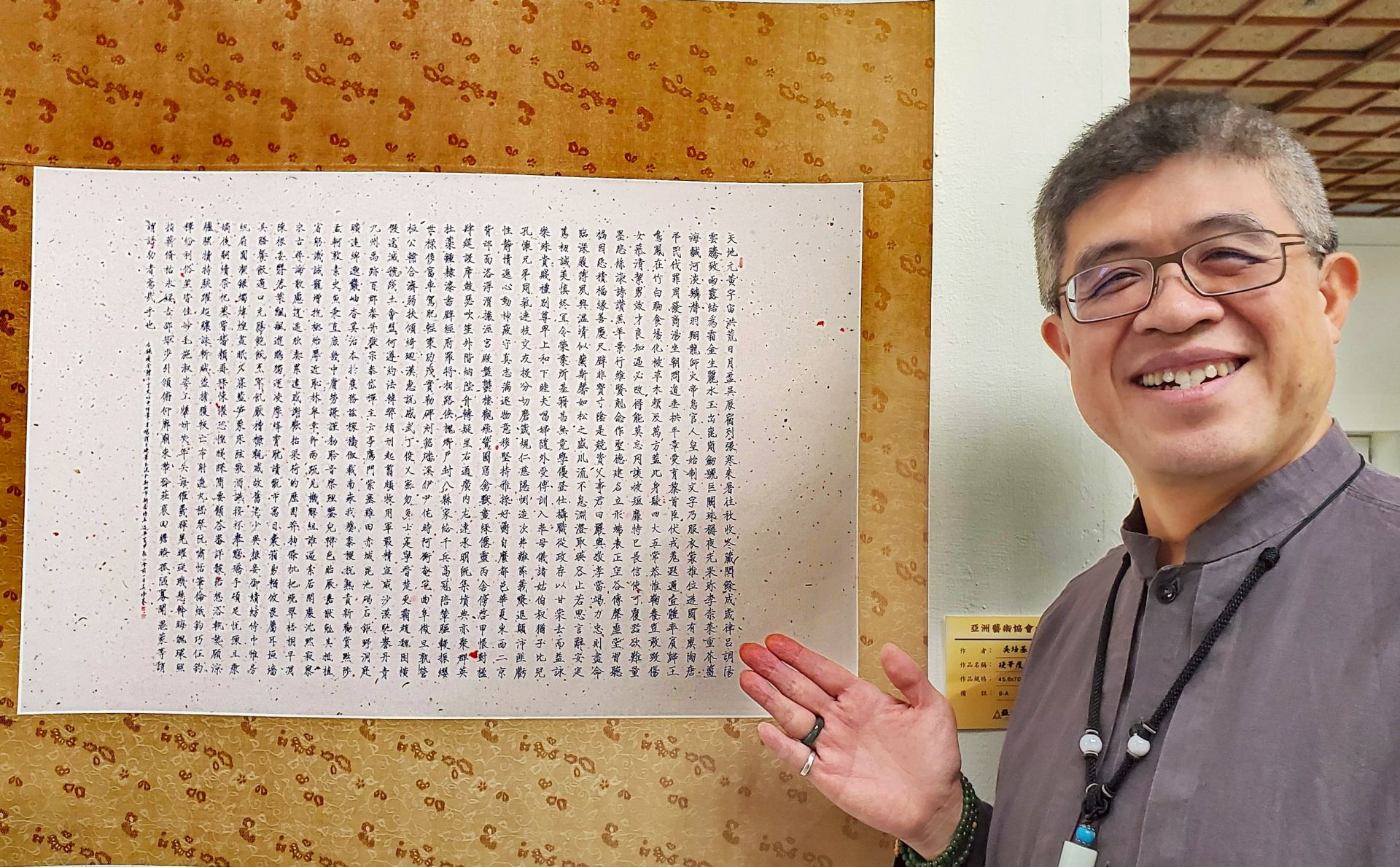 臺灣硬筆書法家吳培基代表作《瘦金體千字文》，秀麗中帶有靈動與力量。（記者黃朝琴攝）