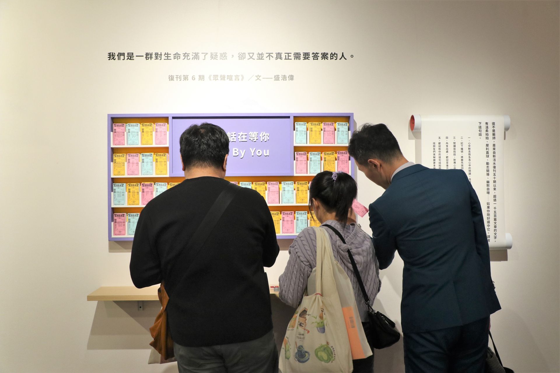 「互動籤詩區」是從雜誌復刊50期以來，超過1500篇文章的文字中，挑選出有趣又引人共鳴的金句，讓讀者們能親手抽出專屬自己「活水的話」。（記者劉昕翊攝）