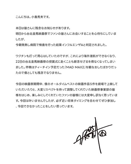 小島秀夫無法如期來臺出席金馬活動。（翻攝金馬影展臉書）