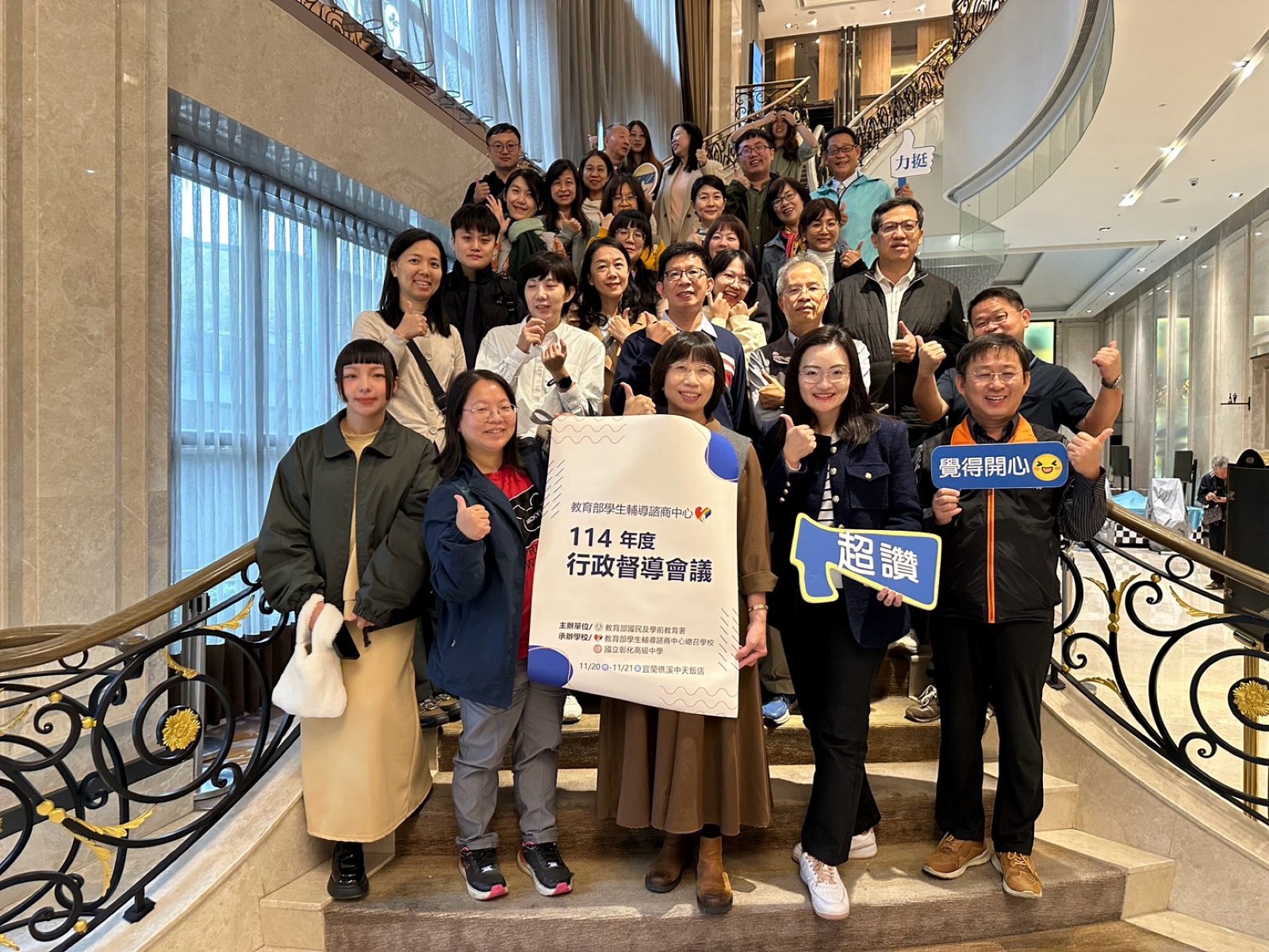 為精進輔導行政與服務品質，教育部國教署日前委由國立彰化高中辦理在宜蘭舉行「輔諮中心行政督導會議」，並於今日圓滿結束。（教育部提供）