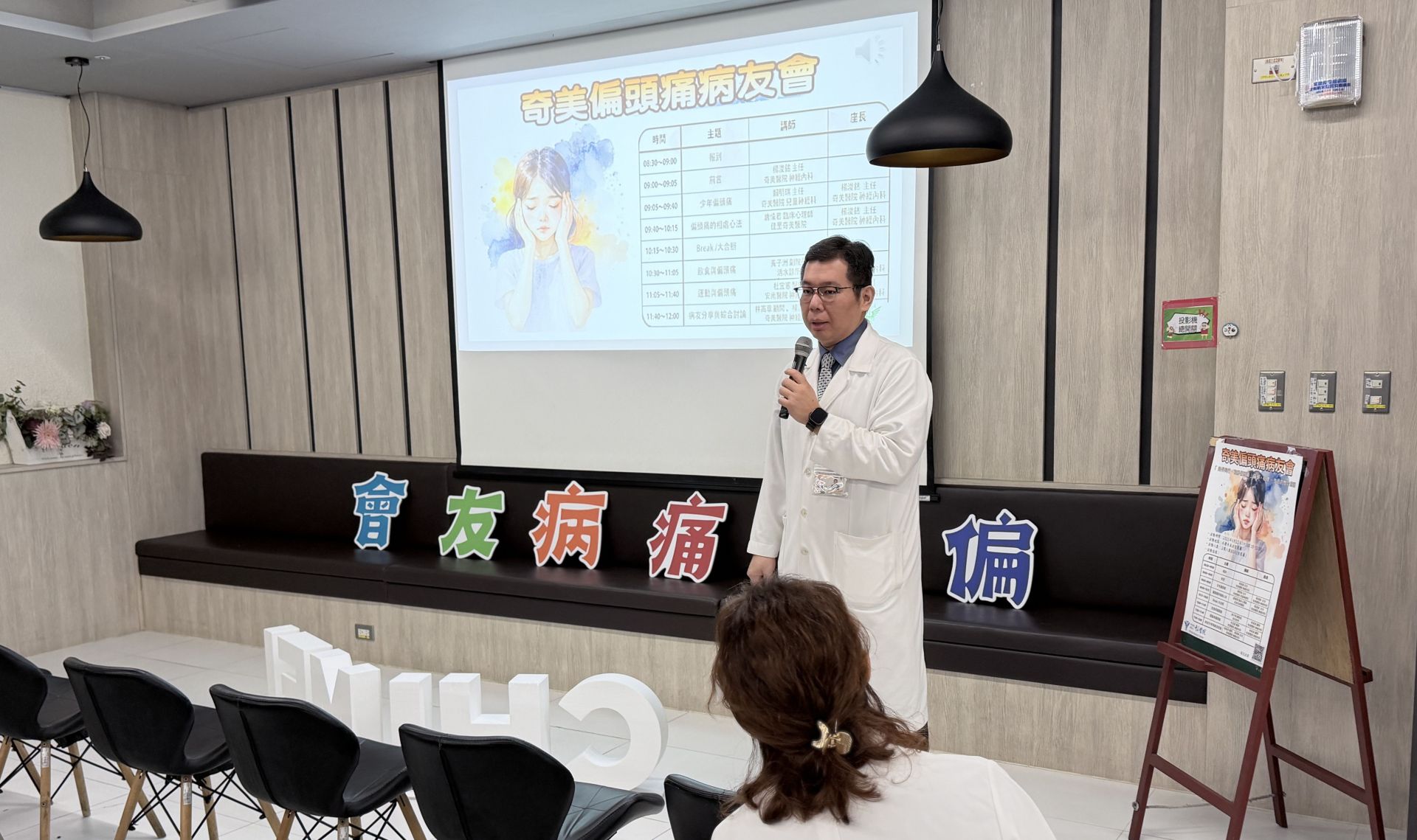 奇美醫院神經內科主任楊浚銘於偏頭痛病友會上致詞。（奇美醫院提供）