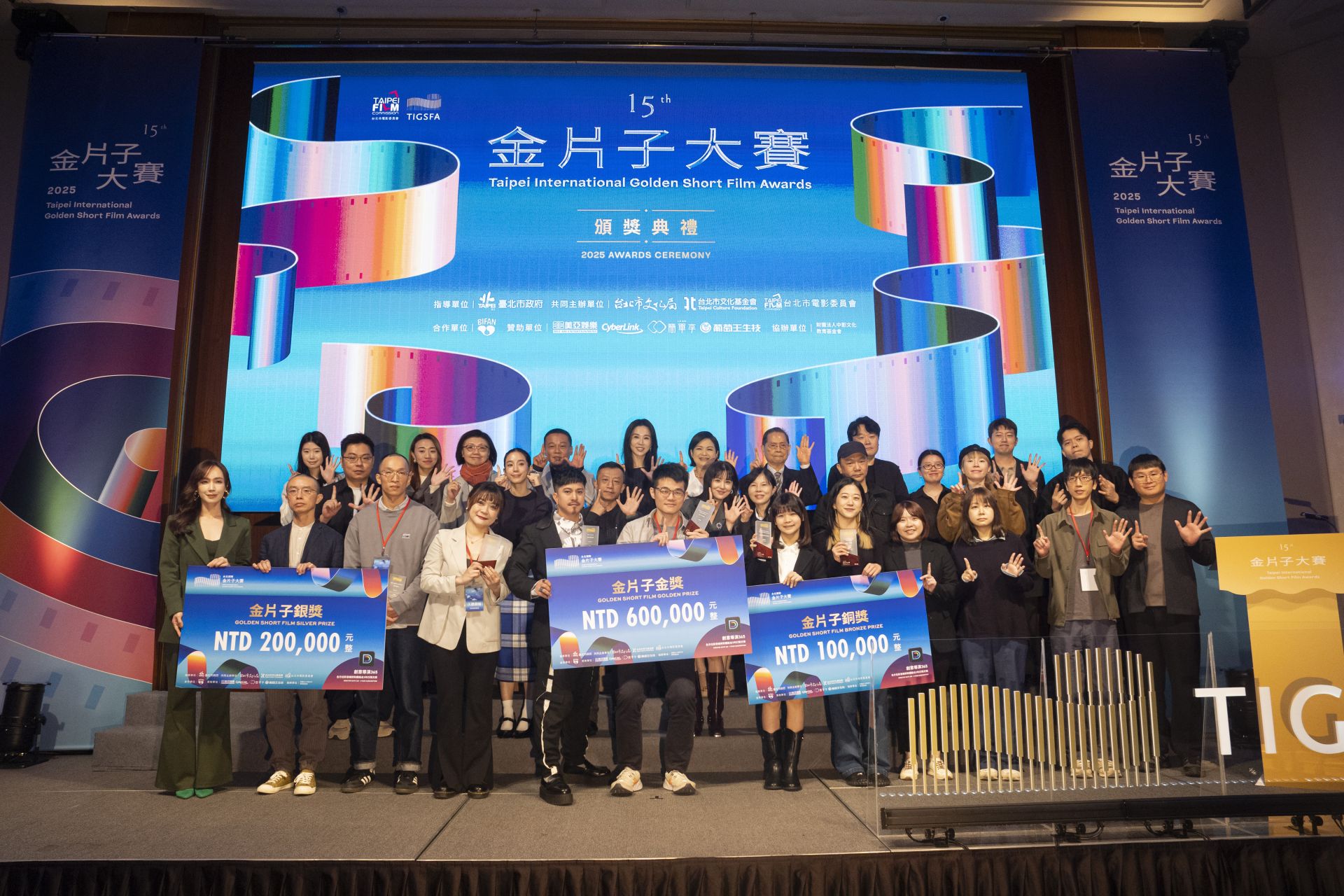 2025金片子大賽金銀銅得獎者與頒獎人、與會貴賓大合照。（台北市電影委員會提供）