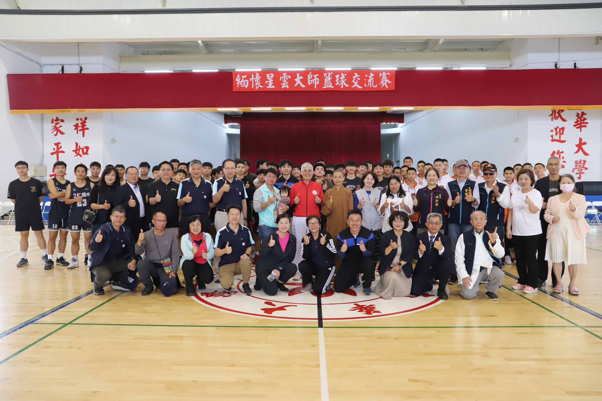 南華大學運動會舉辦「緬懷星雲大師籃球交流賽」校長高俊雄及貴賓師生大合照。(南華大學提供)
