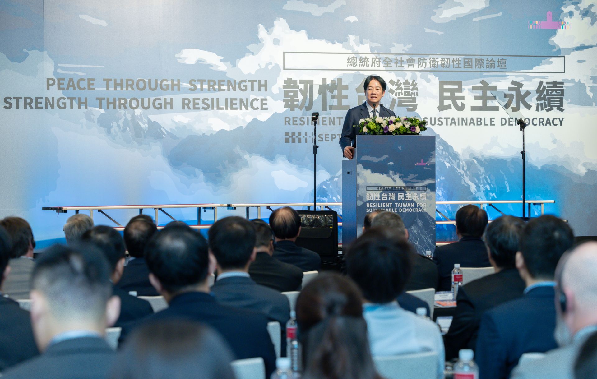 面對威脅最好的方法，就是在任何入侵行動發生前，就做好萬全準備，展現堅決守護家園的意志。圖為賴總統出席「總統府全社會防衛韌性國際論壇—韌性臺灣•民主永續」開幕式，盼國人團結一致勇敢前行。（總統府提供）