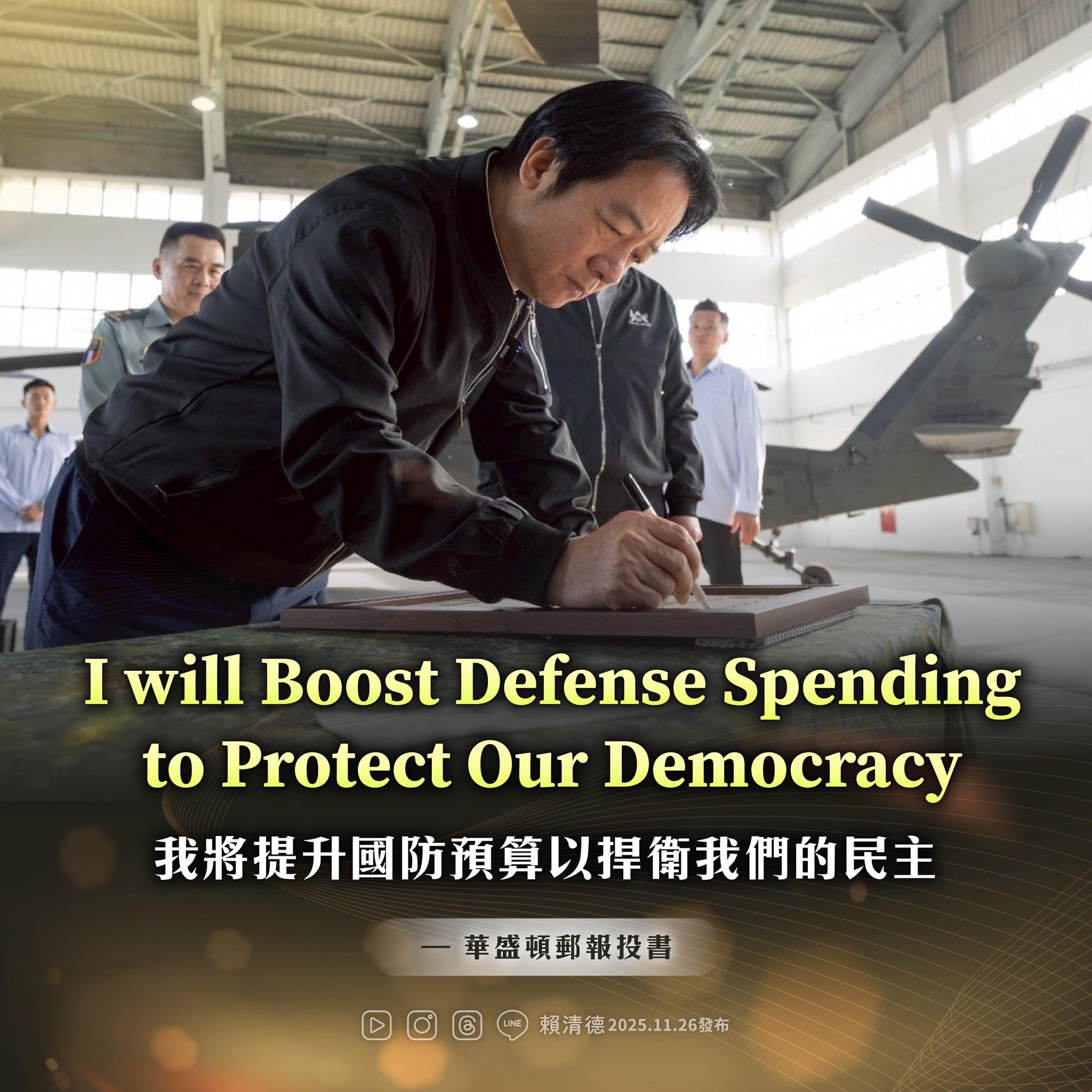 賴總統於《華盛頓郵報》撰文，強調提升國防預算，以捍衛臺灣民主。（取自賴總統臉書）