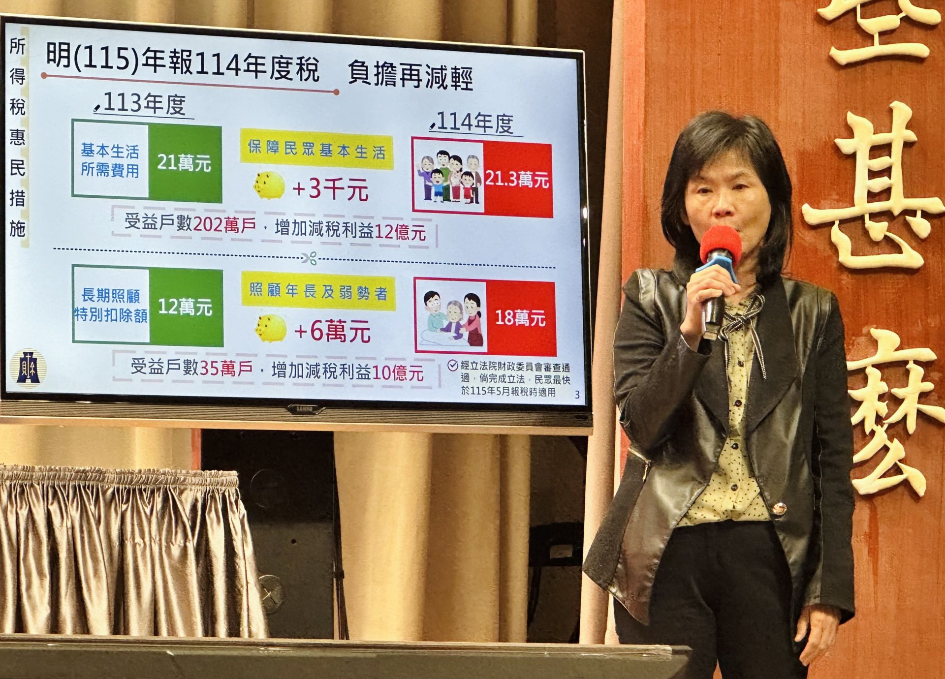 財政部今日在行政院會後記者會上，說明「暖心減負擔－所得稅及貨物稅惠民措施」內容。（記者郭曉蓓攝）