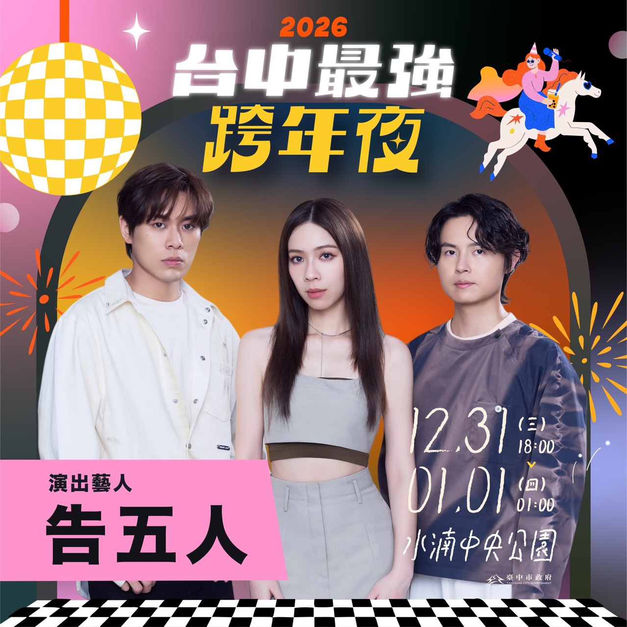 2026臺中跨年公布第2波卡司-告五人。（中市新聞局提供）