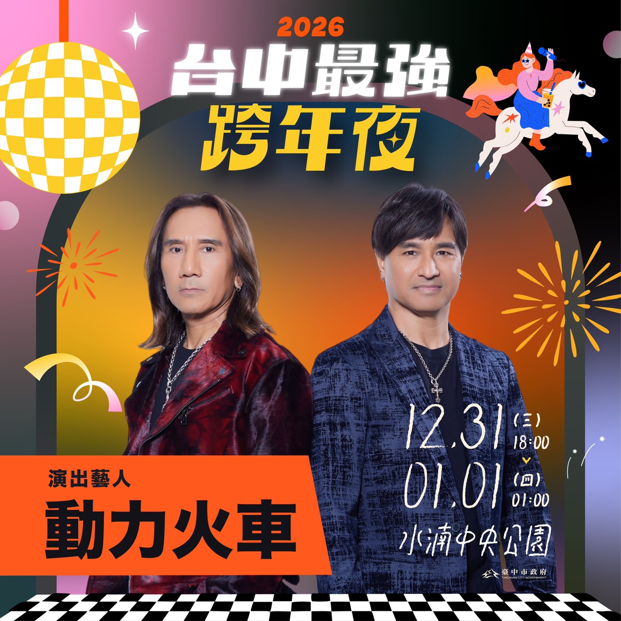 2026臺中跨年公布第2波卡司-動力火車。（中市新聞局提供）