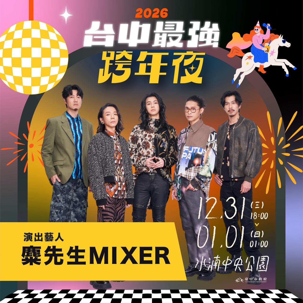 2026臺中跨年公布第2波卡司-麋先生mixer。（中市新聞局提供）