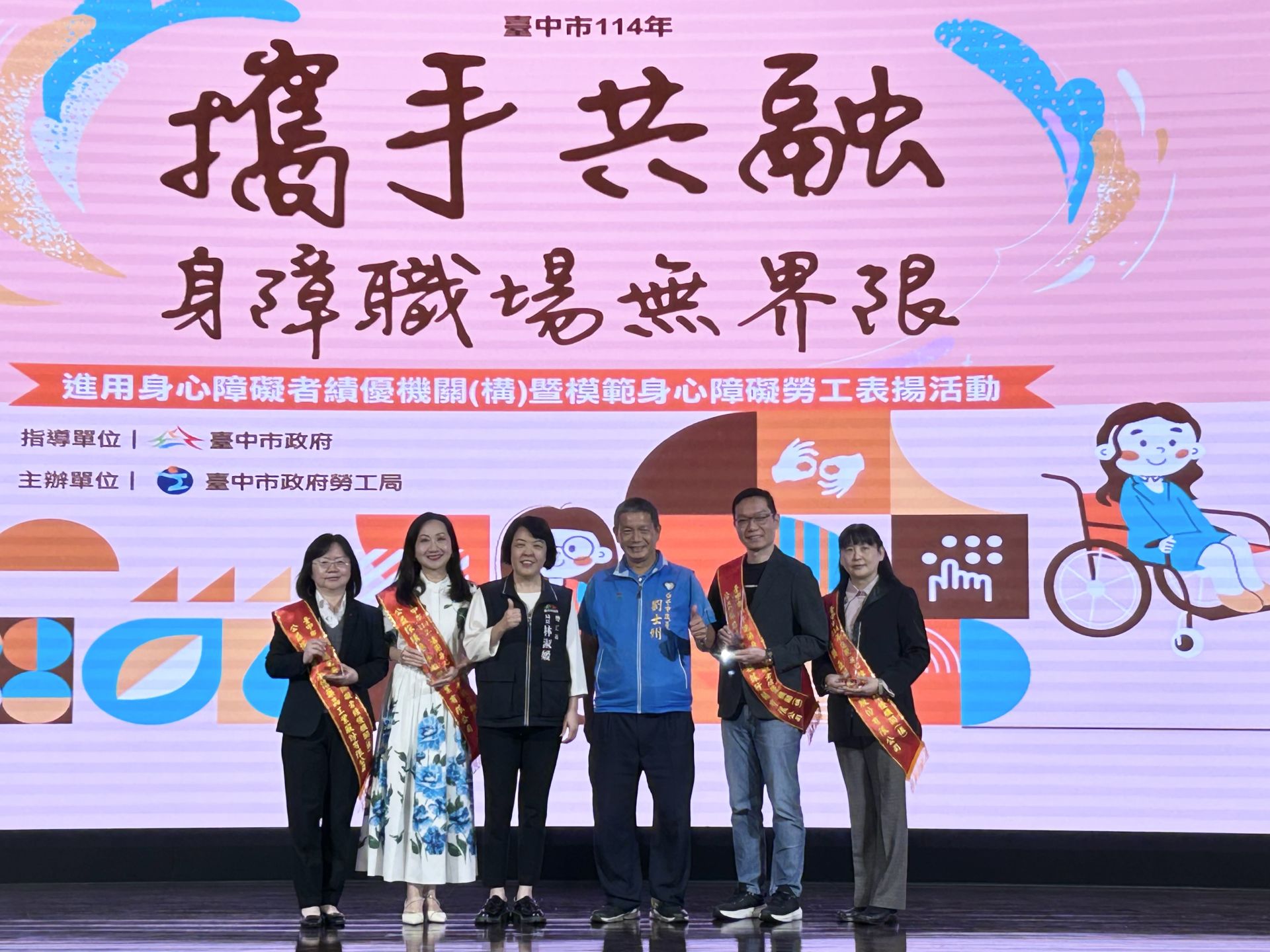 中市勞工局於今日舉辦「中市114年進用身心障礙者績優機關(構)暨模範身心障礙勞工表揚活動」。（中市勞工局提供）