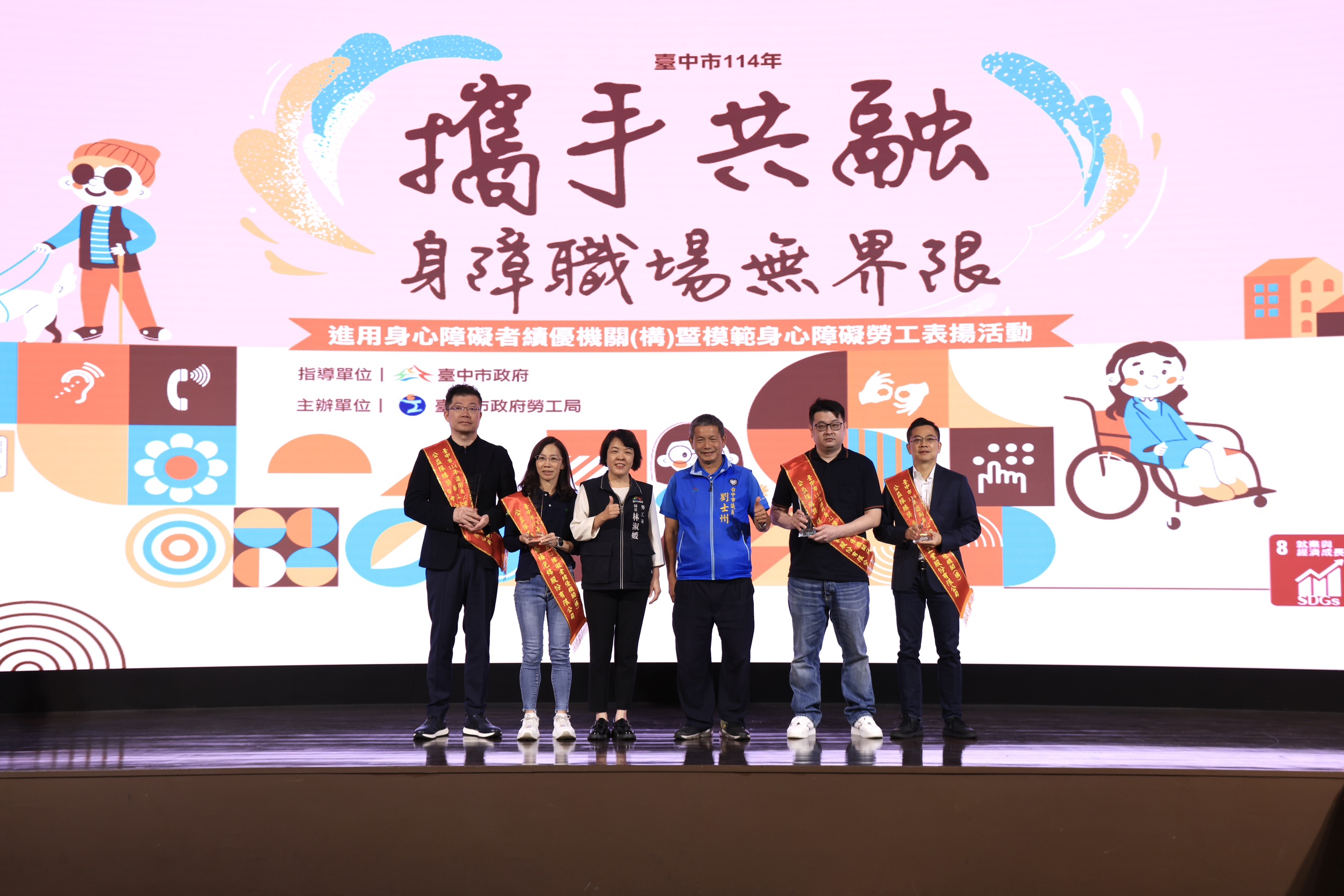 中市勞工局於今日舉辦「中市114年進用身心障礙者績優機關(構)暨模範身心障礙勞工表揚活動」。（中市勞工局提供）