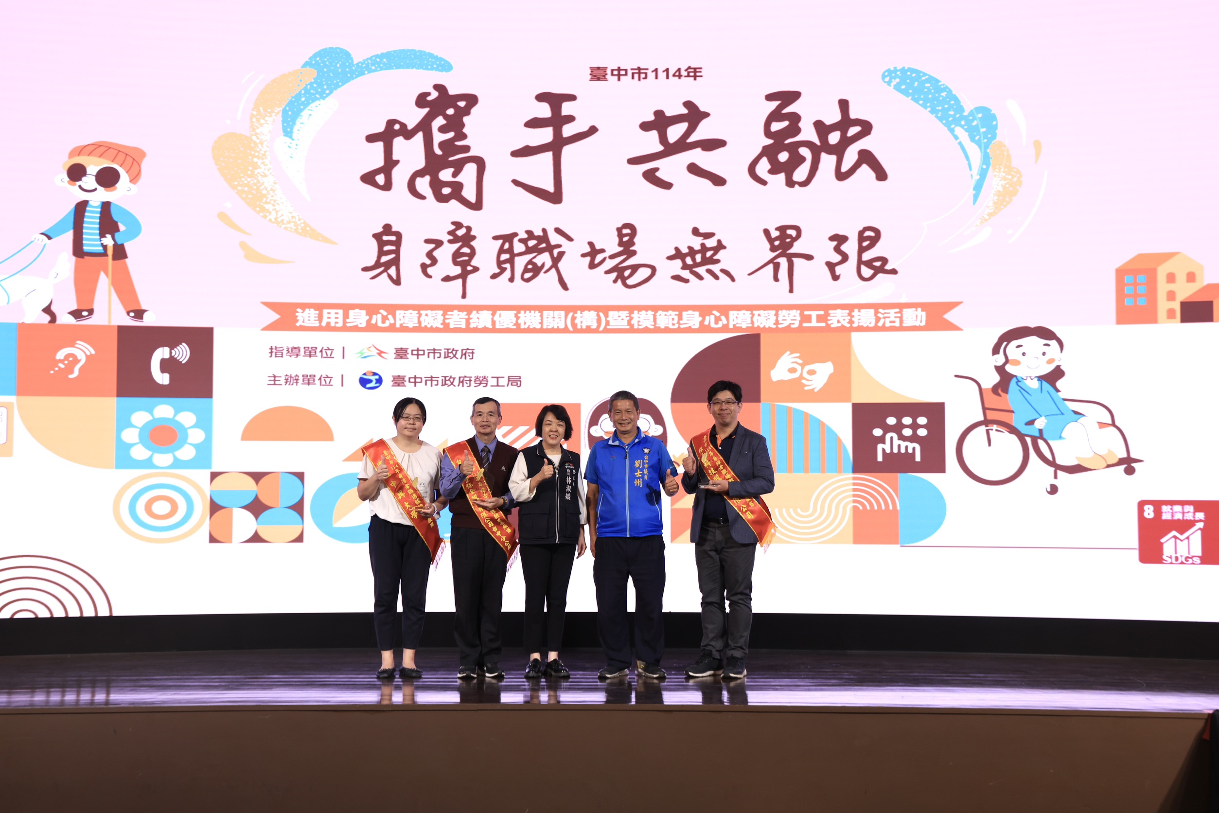 中市勞工局於今日舉辦「中市114年進用身心障礙者績優機關(構)暨模範身心障礙勞工表揚活動」。（中市勞工局提供）