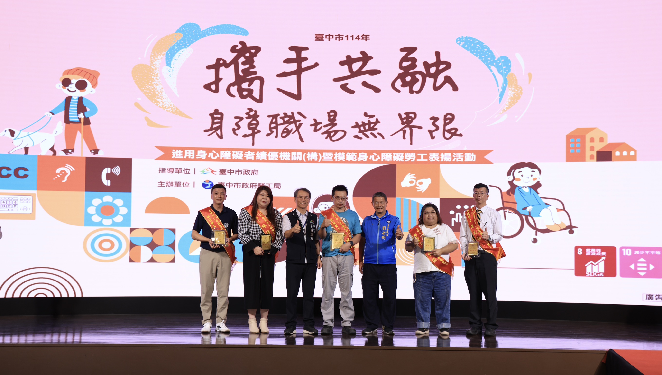 中市勞工局於今日舉辦「中市114年進用身心障礙者績優機關(構)暨模範身心障礙勞工表揚活動」。（中市勞工局提供）