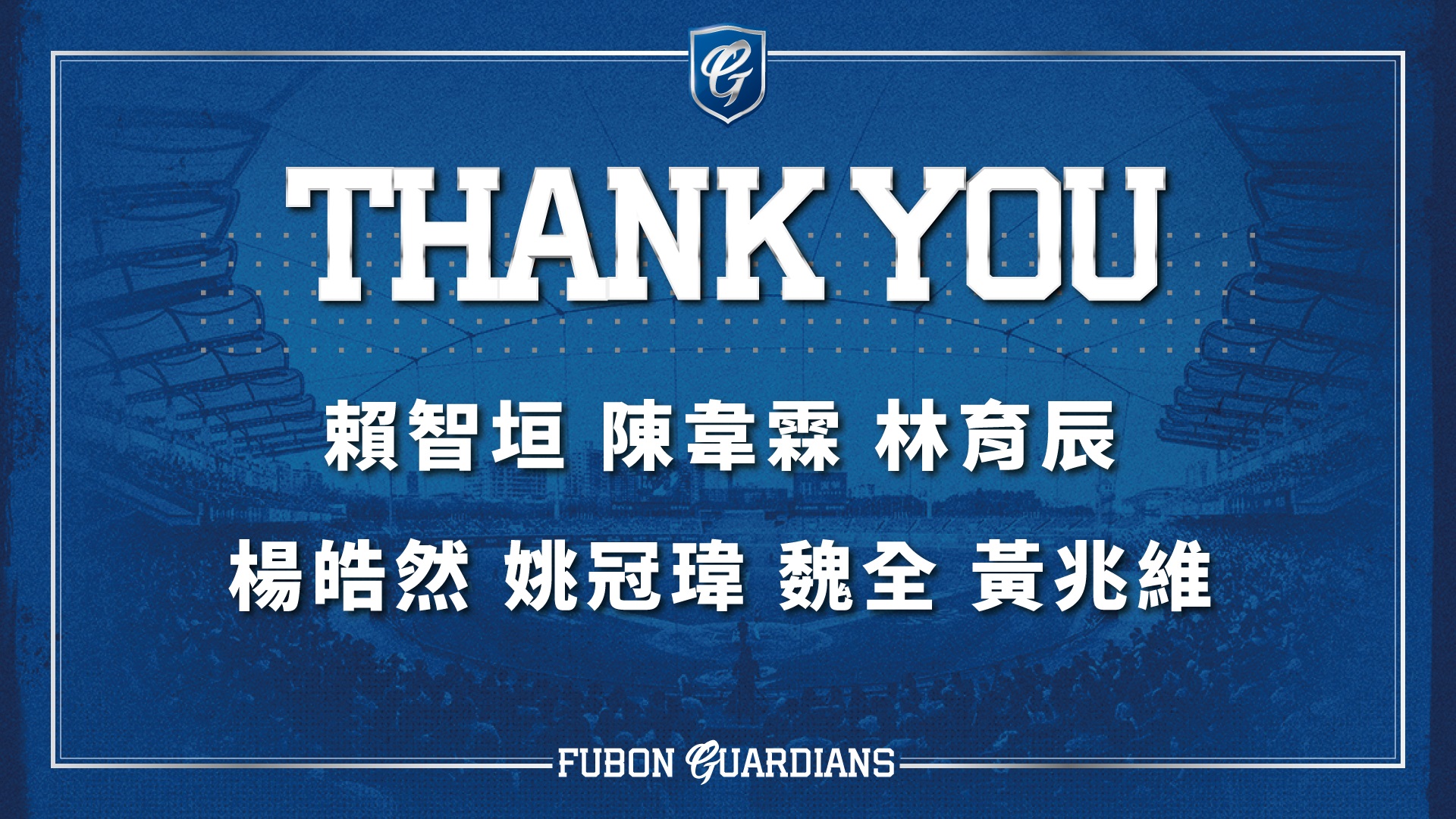 富邦悍將向聯盟提交契約保留球員名單，其中7位球員確定不予續約。（富邦悍將球團提供）