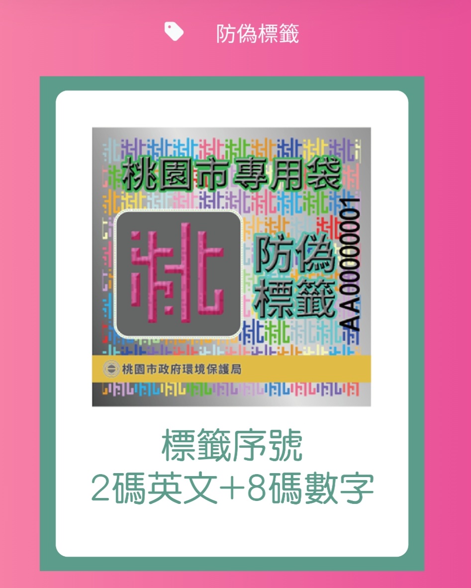 桃園推行非家戶隨袋徵收。（桃園市環保局提供）