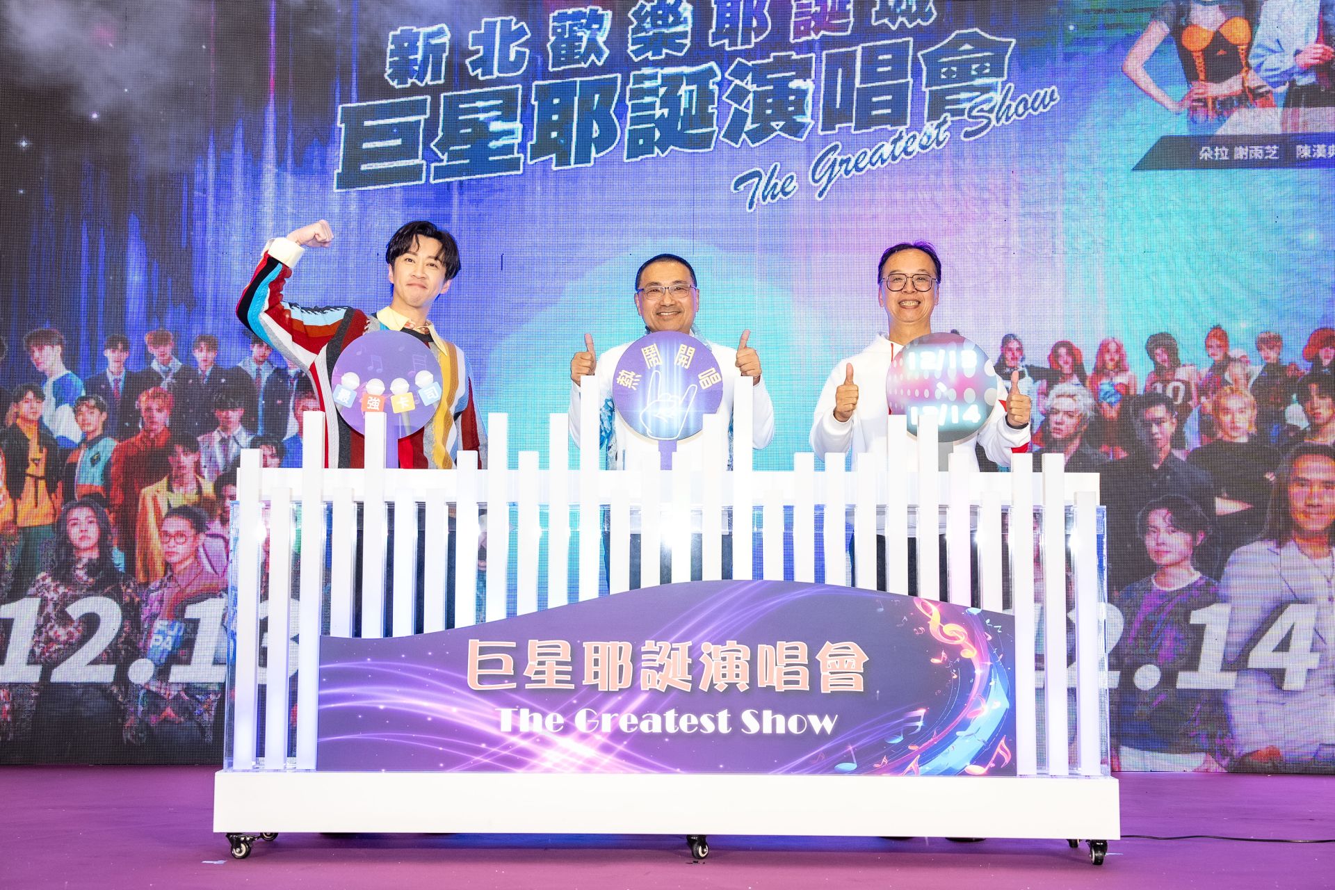 2025新北歡樂耶誕城「巨星耶誕演唱會The Greatest Show」將於12月13、14日登場，眾星齊聚熱力開唱！（TVBS提供）