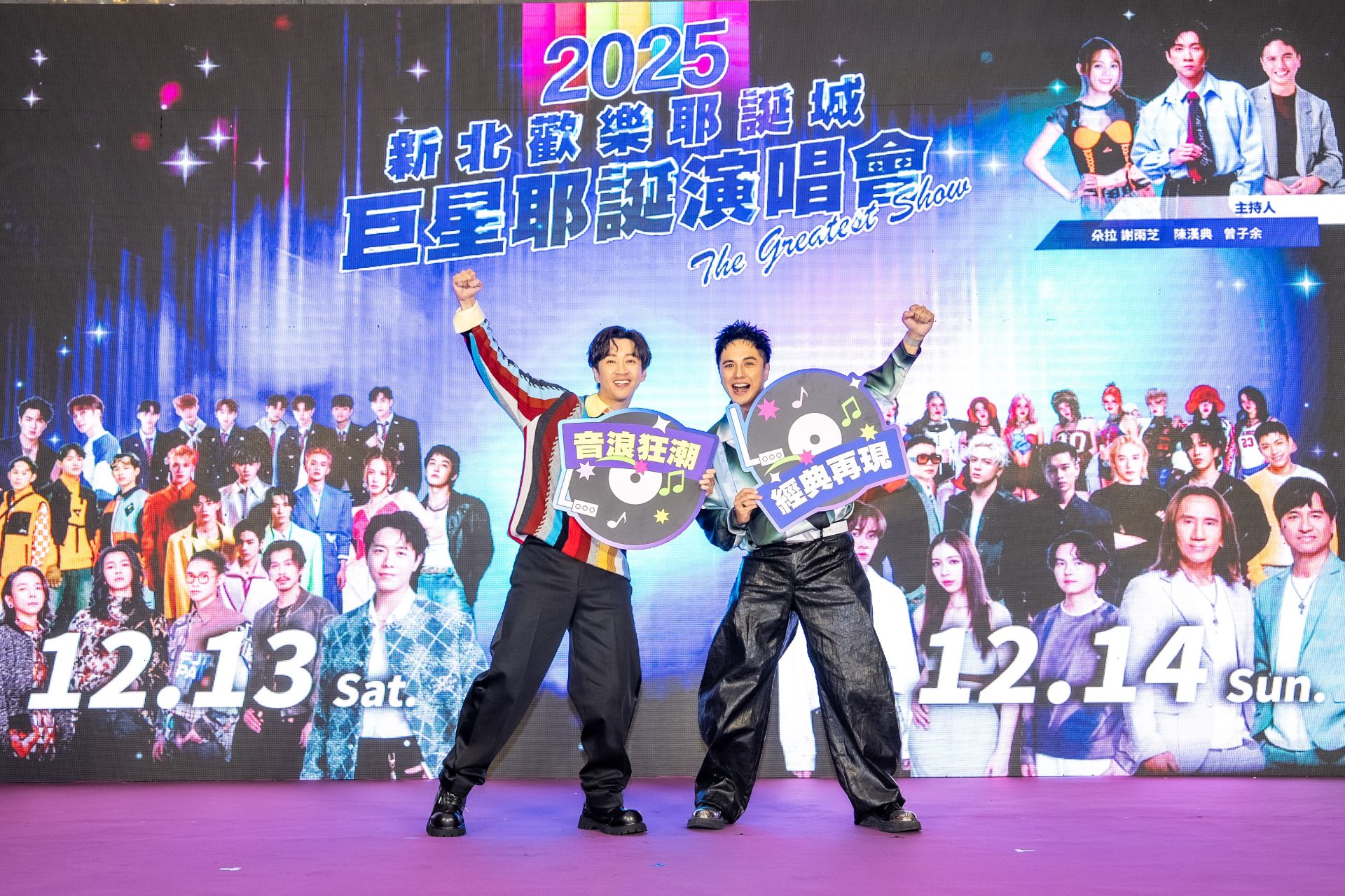 陳漢典（左）和曾子余都在今年結婚，這對「新婚人夫組合」主持耶誕城，承諾將用滿滿能量帶觀眾嗨翻兩夜。（TVBS提供）