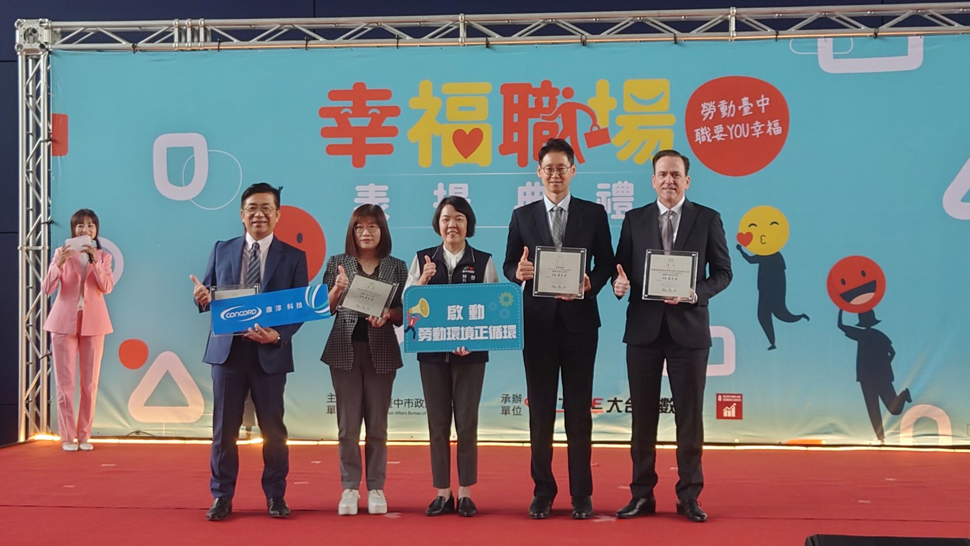 推動幸福五星獎獲獎單位。（記者張益銘攝）