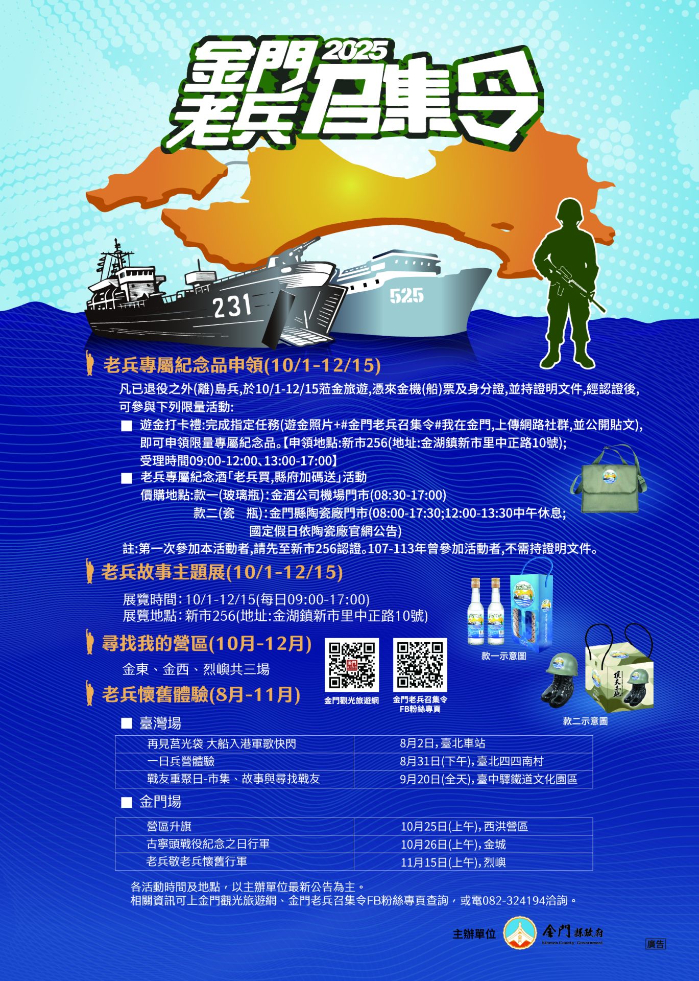 「2025金門老兵召集令」活動將於114年10月1日至12月15日舉行。（金門縣政府觀光處提供）