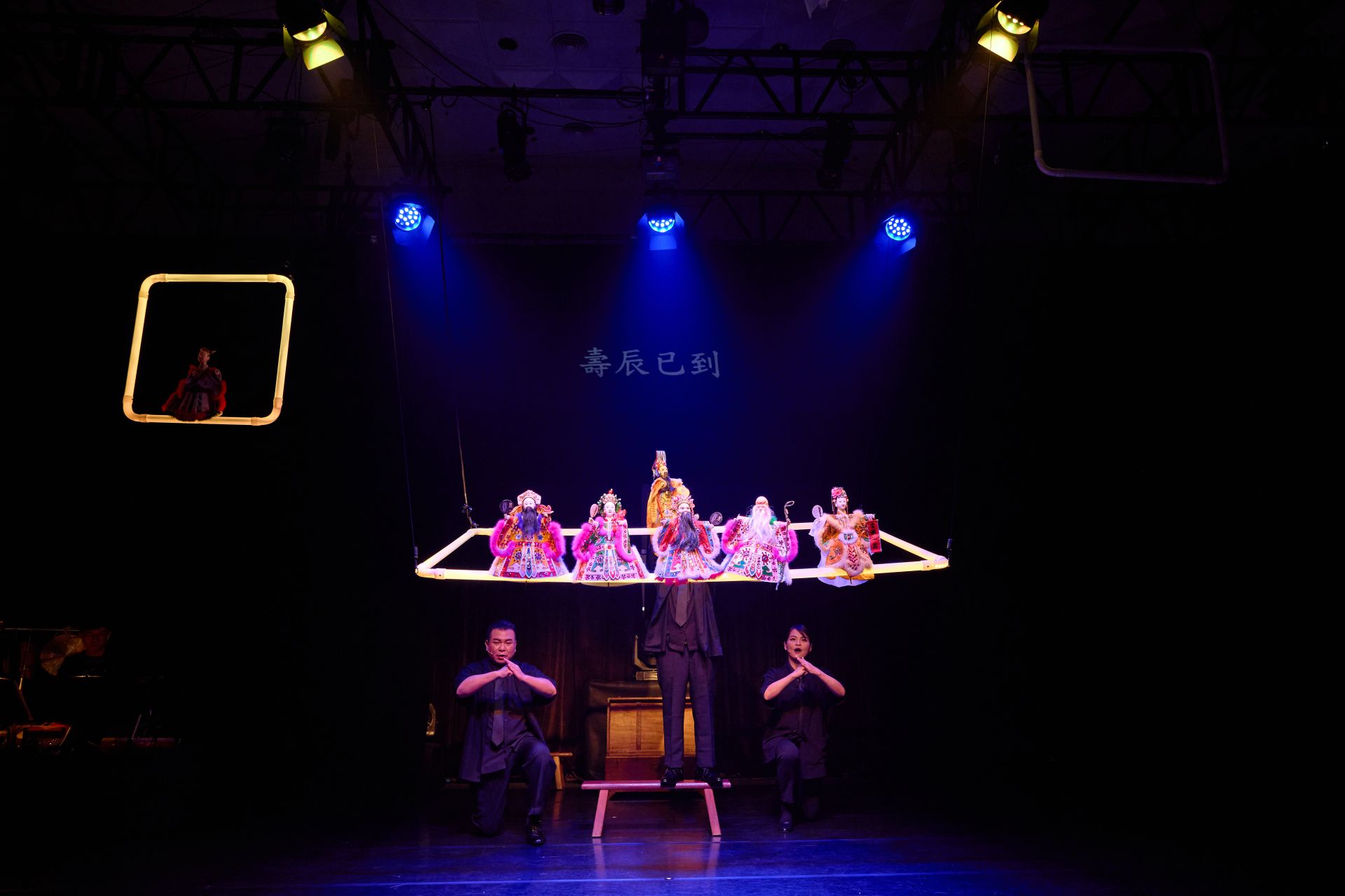 真快樂掌中劇團《祟．出示》，邀你坐上冥界特快車，穿越陰陽看一場愛到失控的布袋戲。（傳藝中心提供）