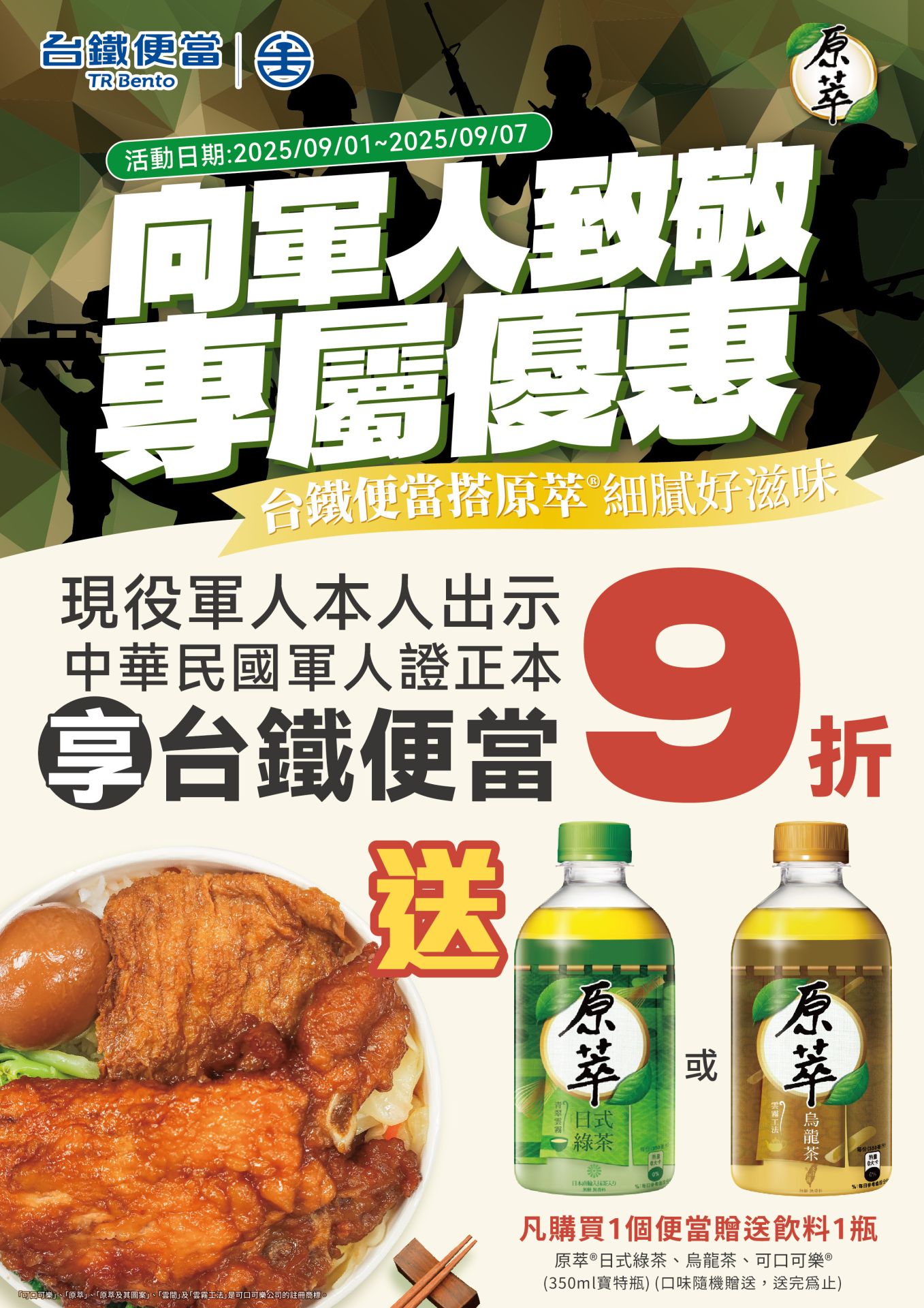  臺鐵公司與原萃合作，即日起至7日推出「軍人節感恩優惠活動」。（本報資料照片）