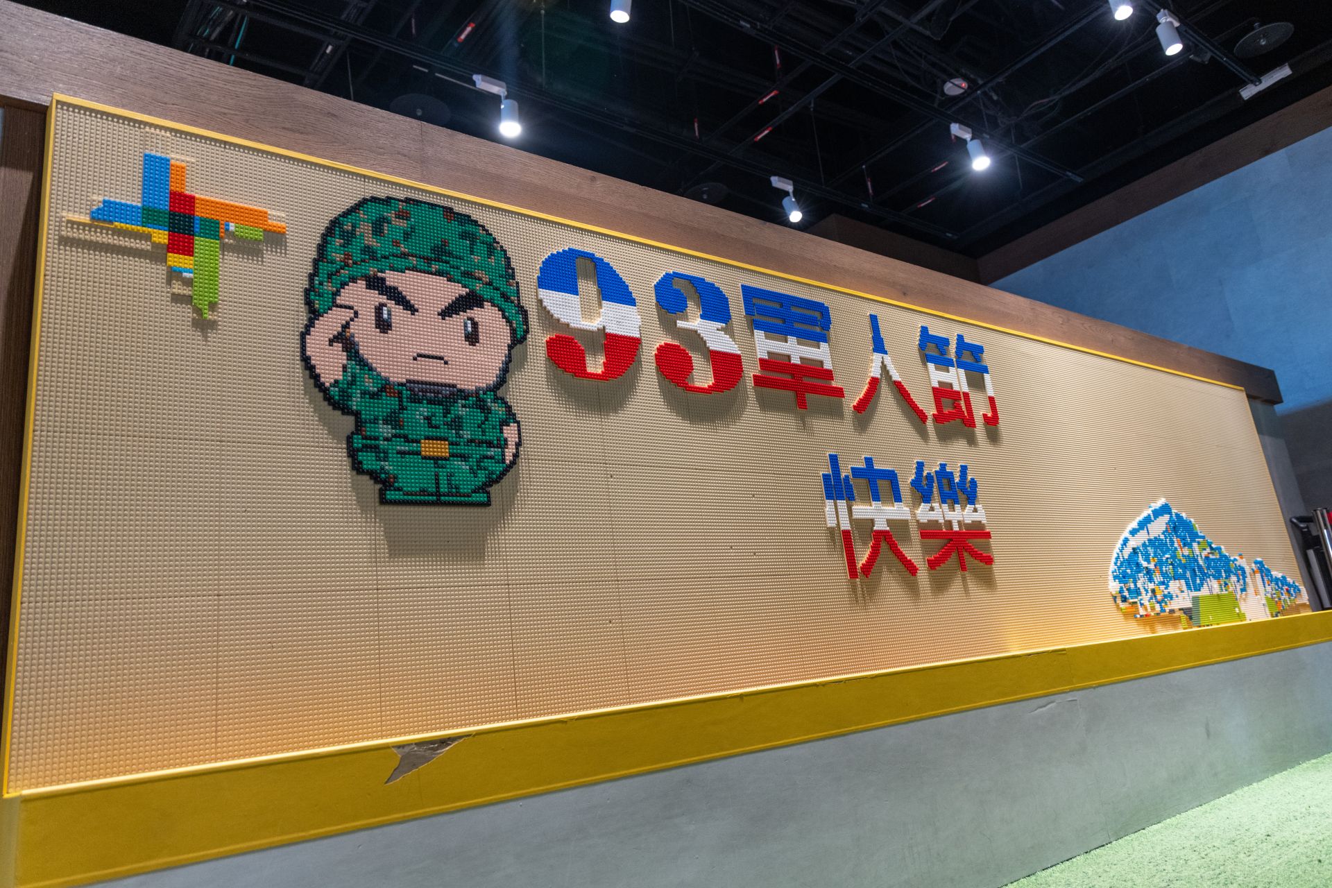 第2航廈5樓北側積木區設置敬軍打卡牆，供官兵與旅客合影留念。（記者劉宸瑋攝）