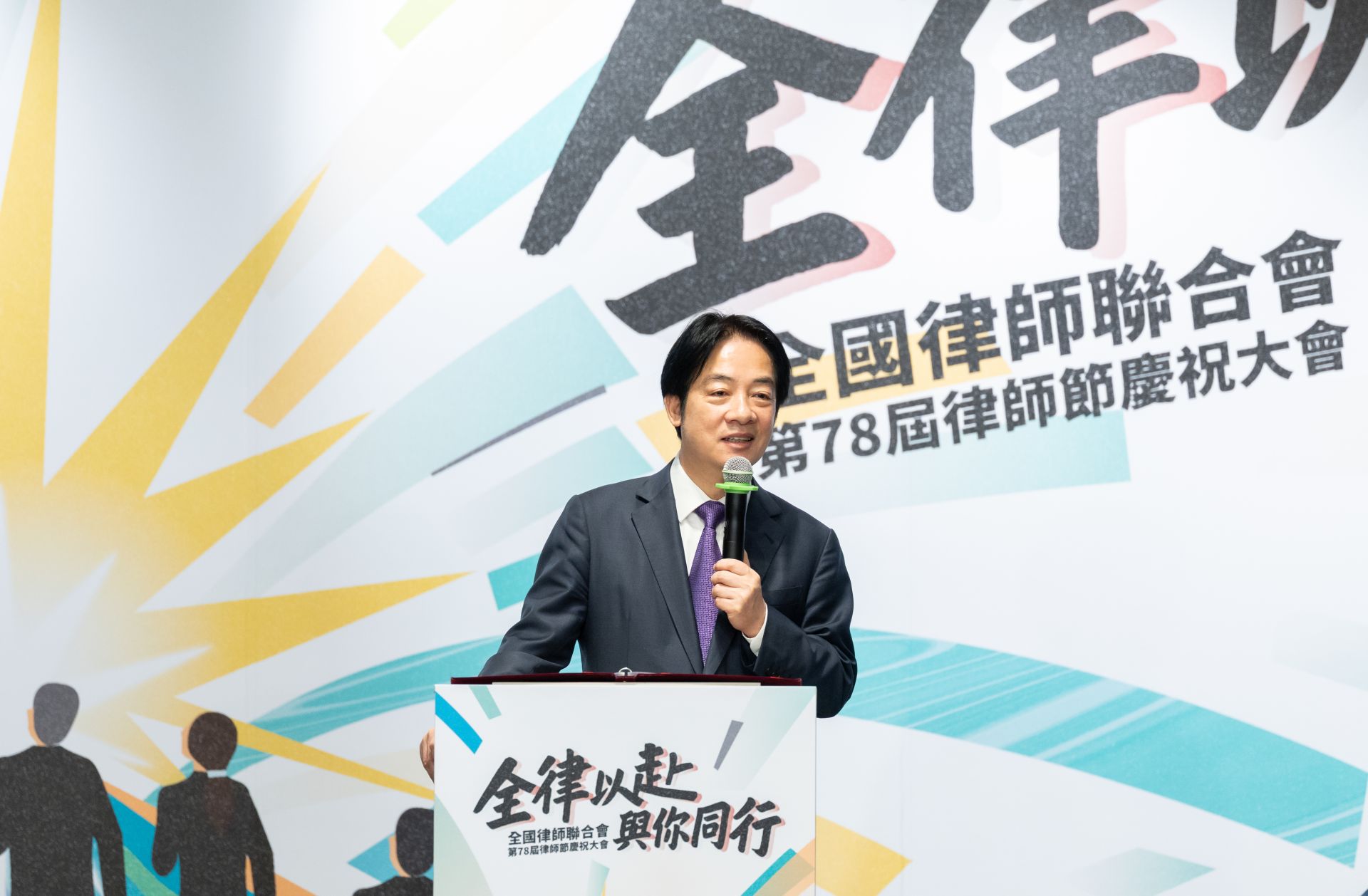 總統賴清德出席全國律師聯合會第78屆律師節慶祝大會，肯定律師是法治社會的基石。（圖由總統府提供）