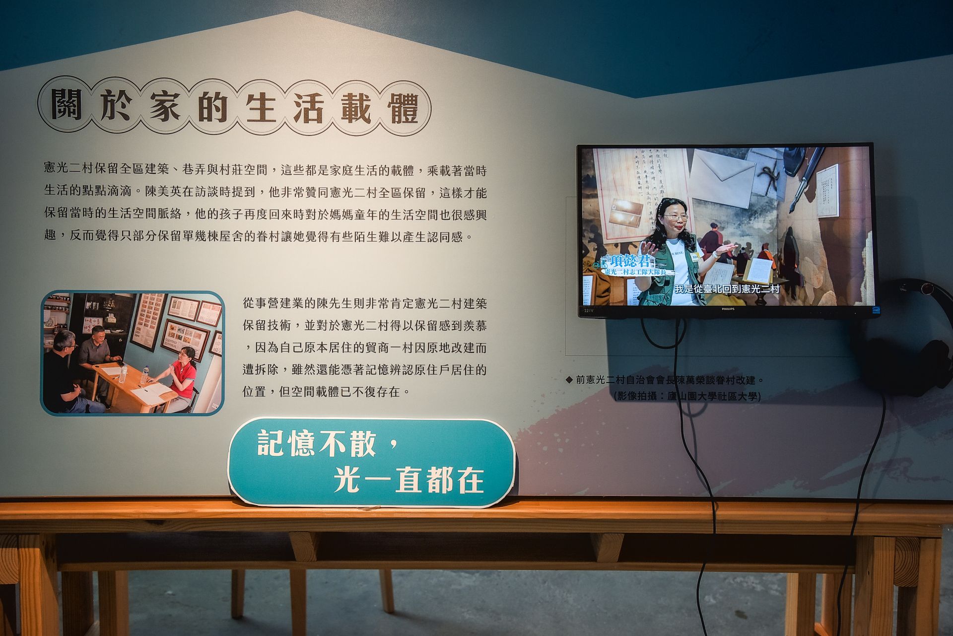 「蛻變‧新生」透過原眷戶訪談的影像，展現搬遷、改建到活化再生的心路歷程。（記者李采霖攝）