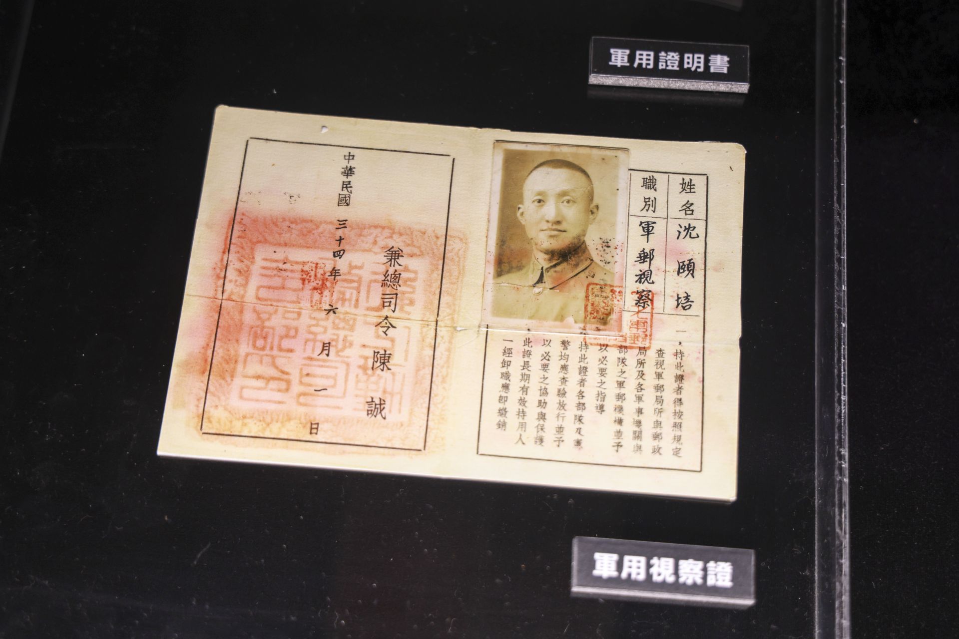 軍郵展區中，陳展包含軍郵計畫、軍郵郵票、抗戰期間軍郵古封、軍用證明書、軍用視察證等軍郵文物。（記者范瑜攝）