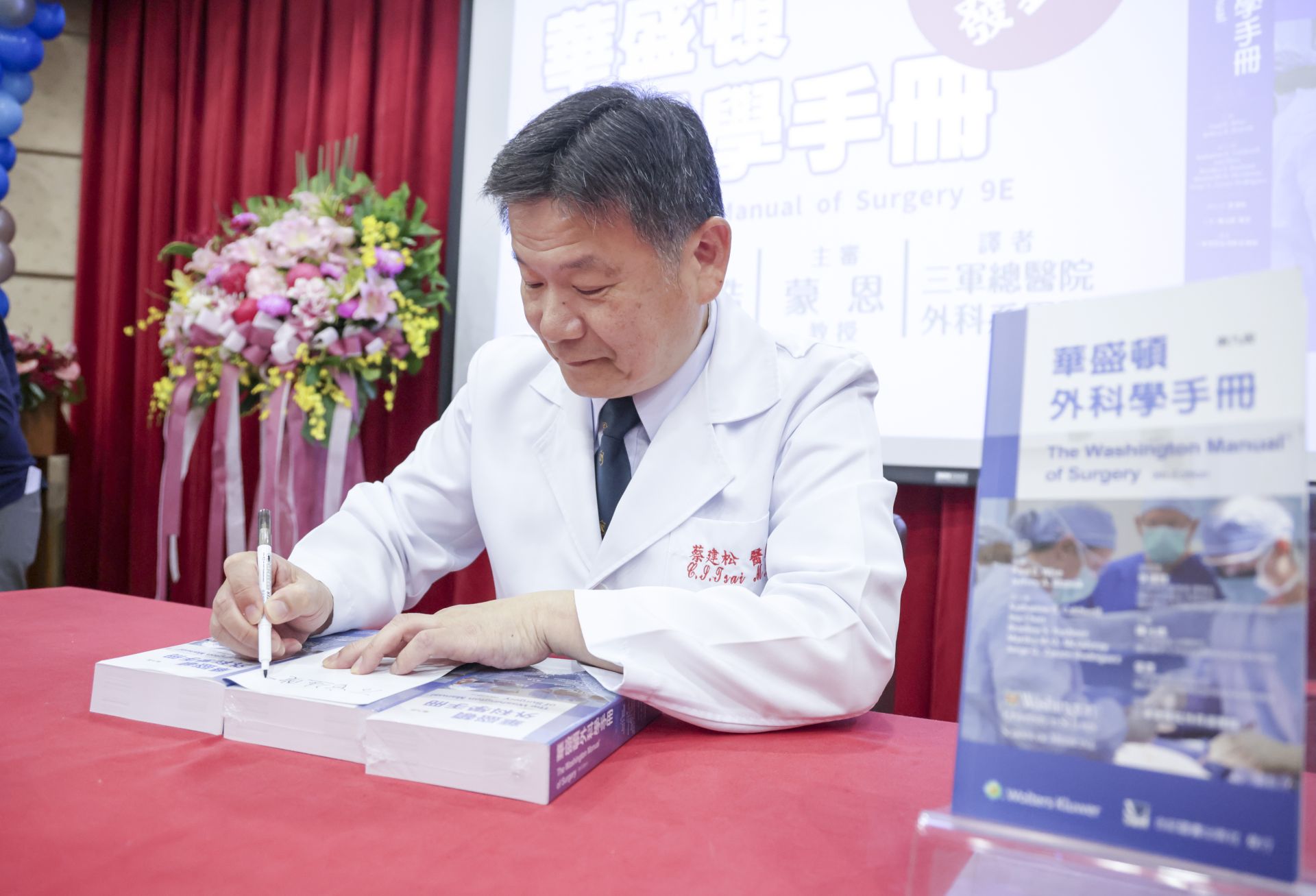 《華盛頓外科學》第9版中文版新書發表會今日於三總舉行，並由擔任該書籍總校閱的軍醫局長蔡建松進行簽書會。（記者范瑜攝）