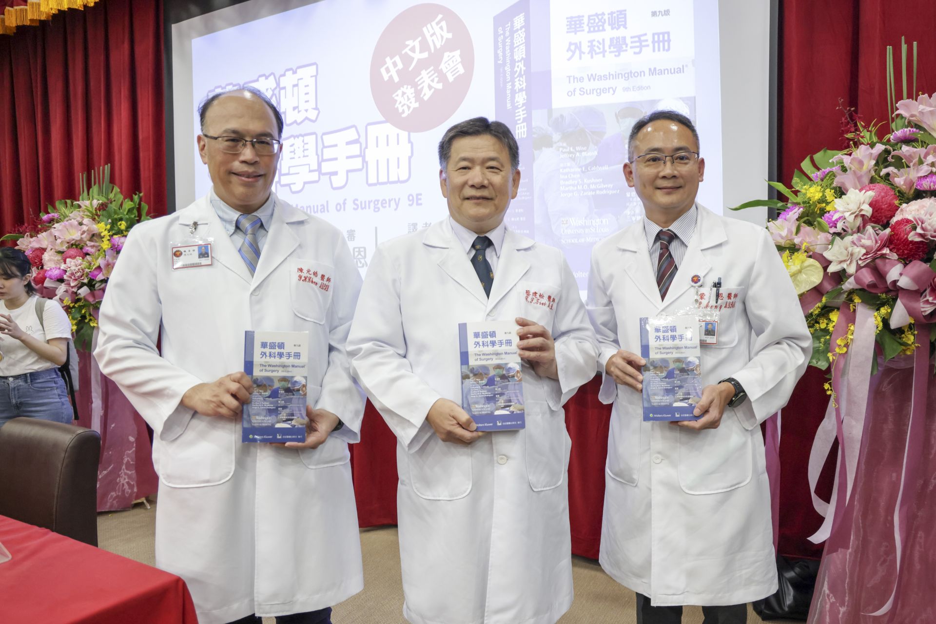 《華盛頓外科學》第9版中文版正式問世。（記者范瑜攝）