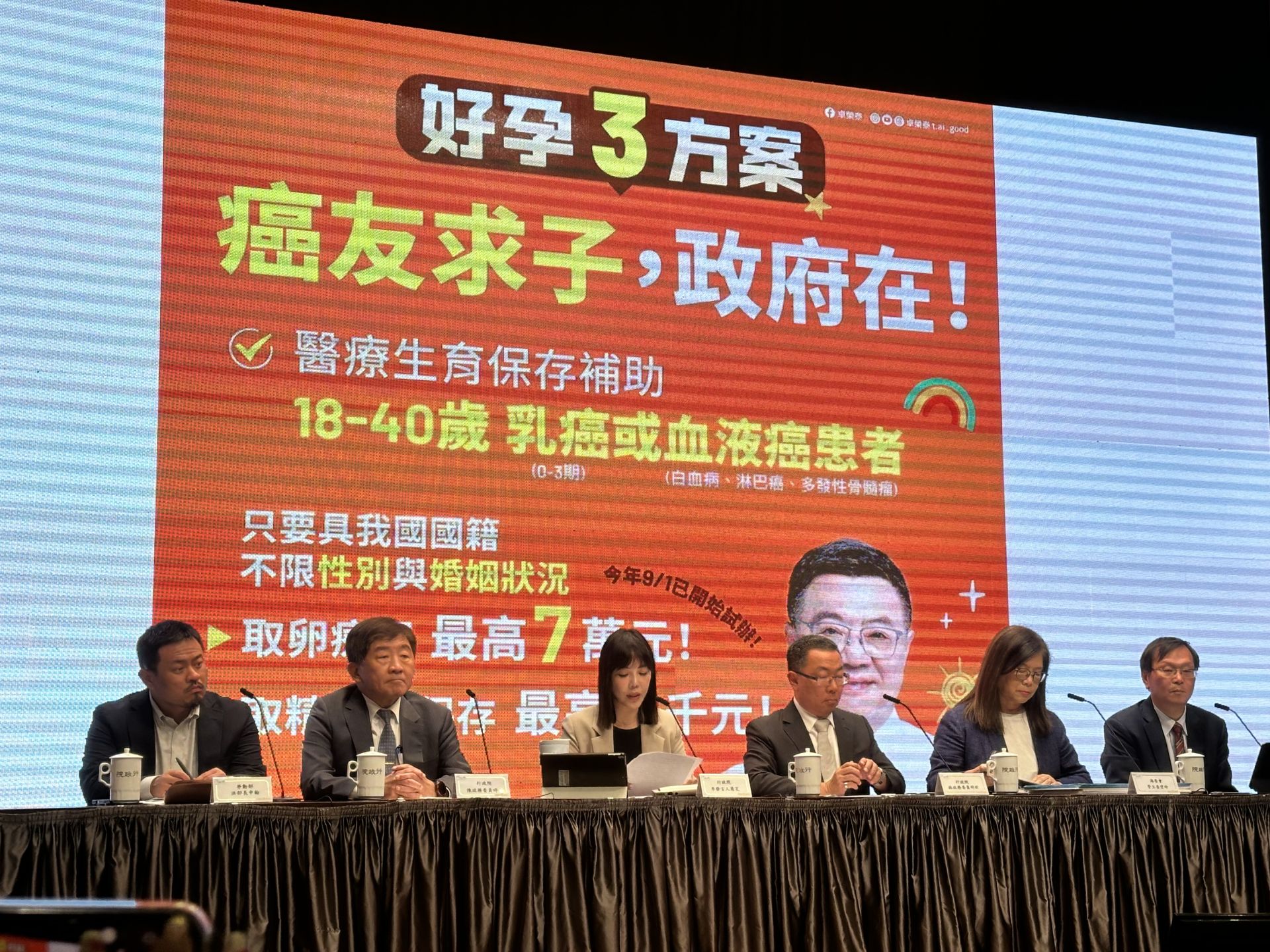 行政院推動「好孕3方案」 擴大生育補助、不孕症試管嬰兒補助3.0、癌友醫療性生育保存補助；勞動部、衛福部等單位今日在行政院會後記者會上，說明補助方案內容。（記者郭曉蓓攝）