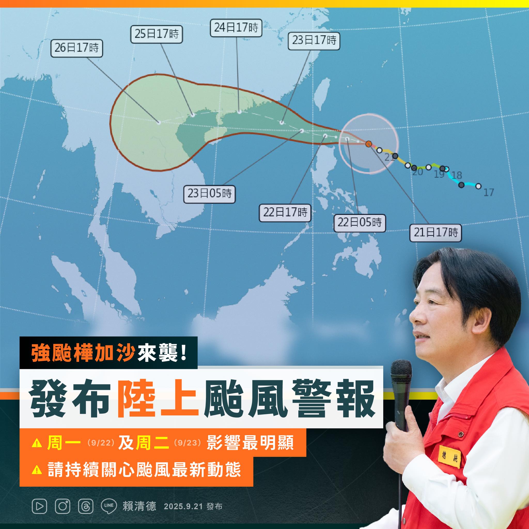 賴總統臉書發文，提醒國人注意防颱，強調政府已陸續整備好防颱資源，中央地方也會保持密切聯繫，盡全力降低颱風帶來的影響。（取自賴總統臉書）