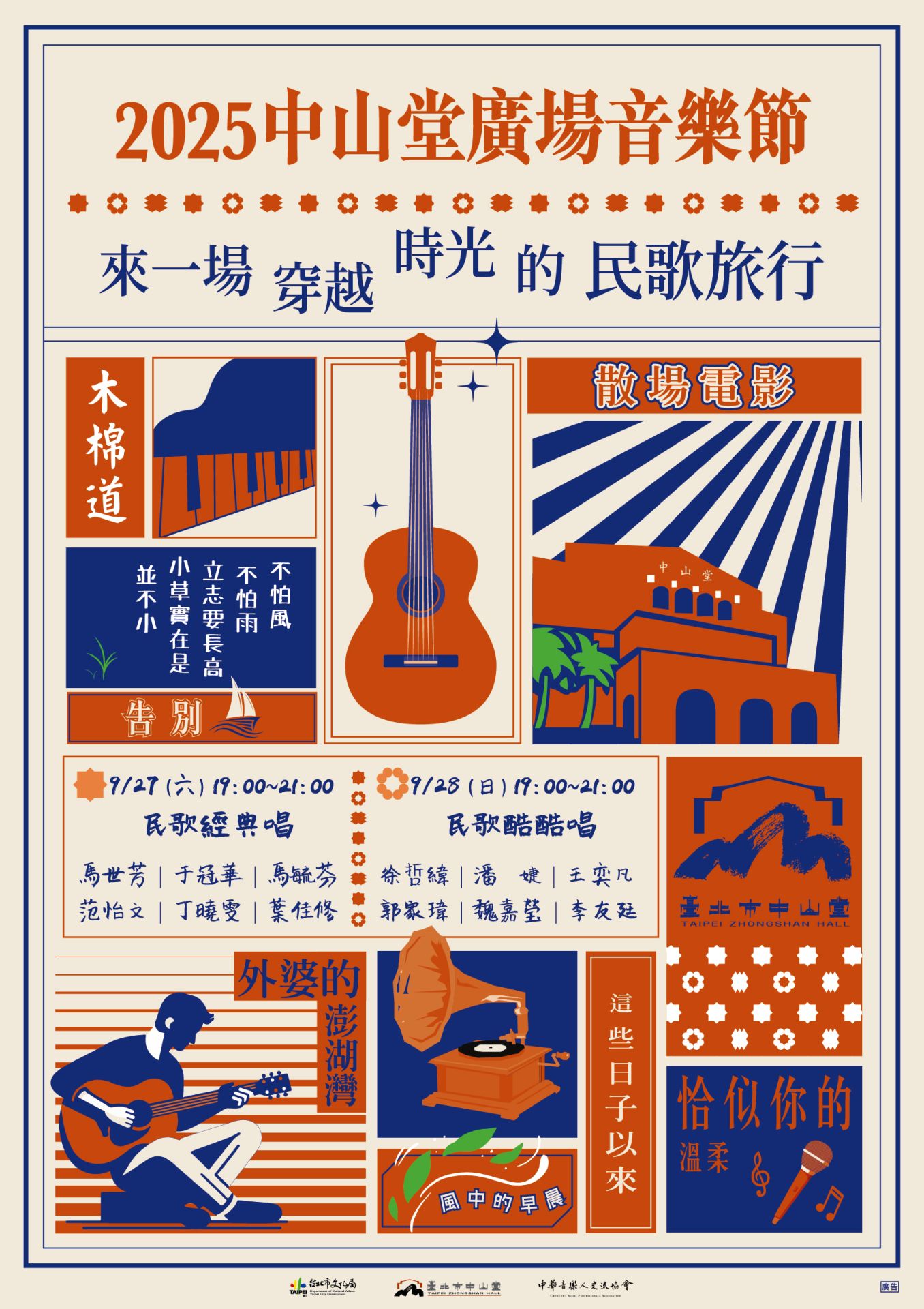 2025「中山堂廣場音樂節」27、28日連續2晚7時中山堂廣場獻演，不同主題帶來民歌之夜。（中山堂提供）