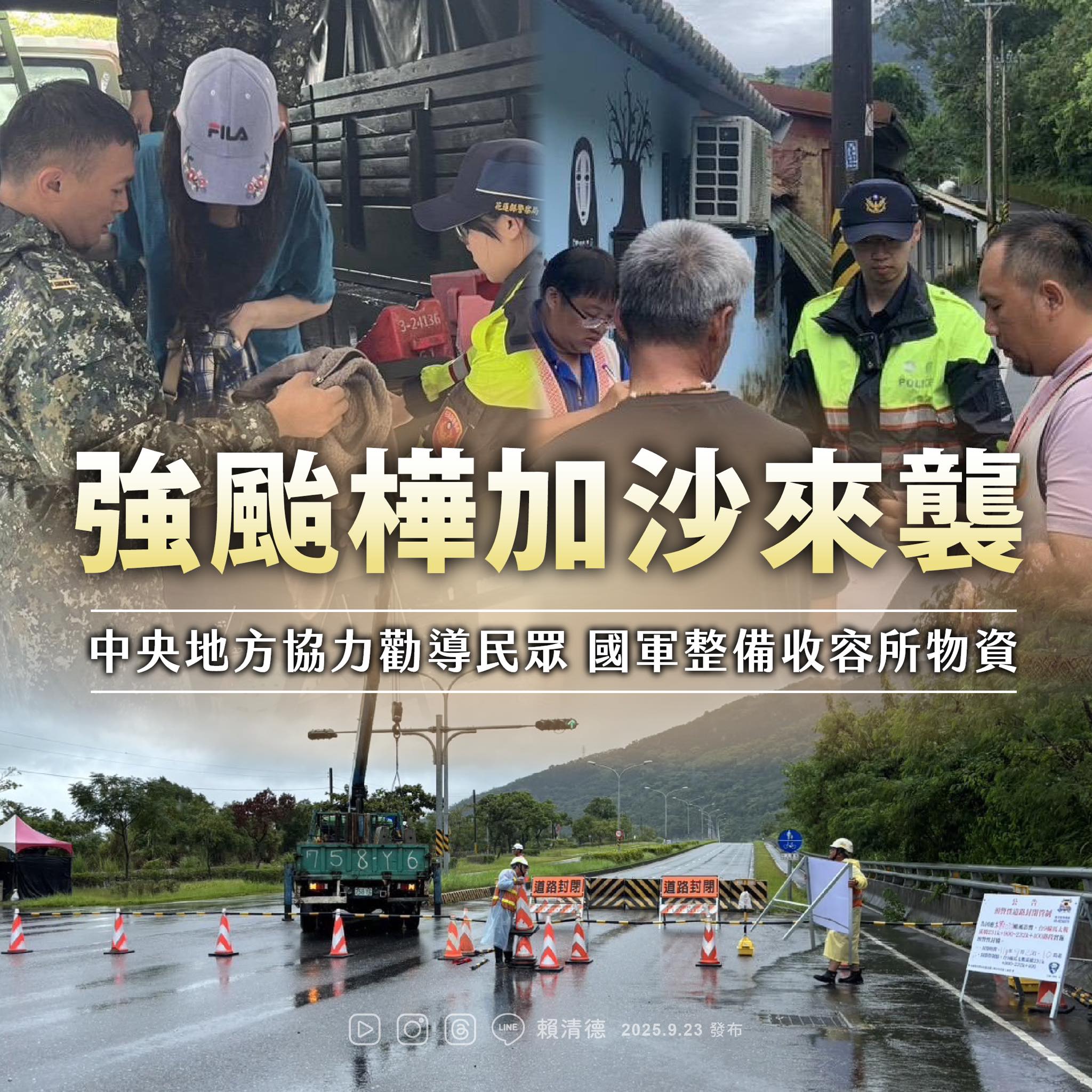 賴總統表示，他要代表國人感謝全體國軍官士兵，在颱風來臨前就協助預防性撤離、以及進行防颱作業，也持續待命協助救災及復原工作。（取自賴總統臉書）