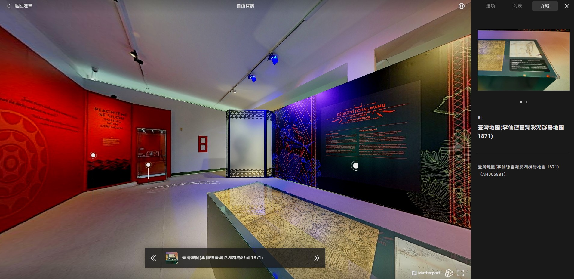 透過720環景拍攝技術，結合語音導覽，提供觀眾更佳線上觀展體驗。（臺博館提供）