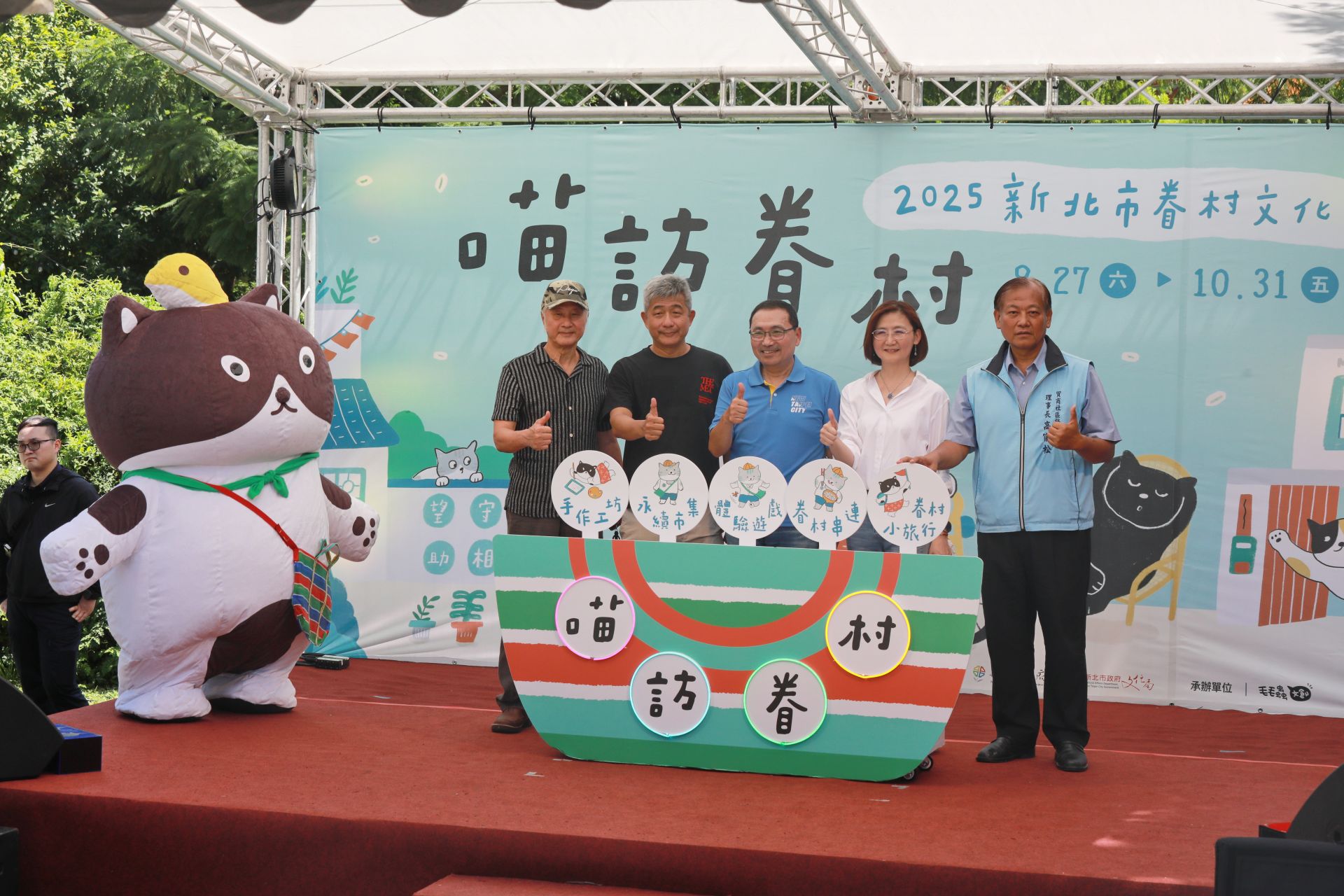 新北市「眷村文化節」今（27）日於空軍三重一村開幕，週週規劃市集、表演等活動，「小村喵」將帶領大眾「喵訪眷村」。（記者黃朝琴攝）